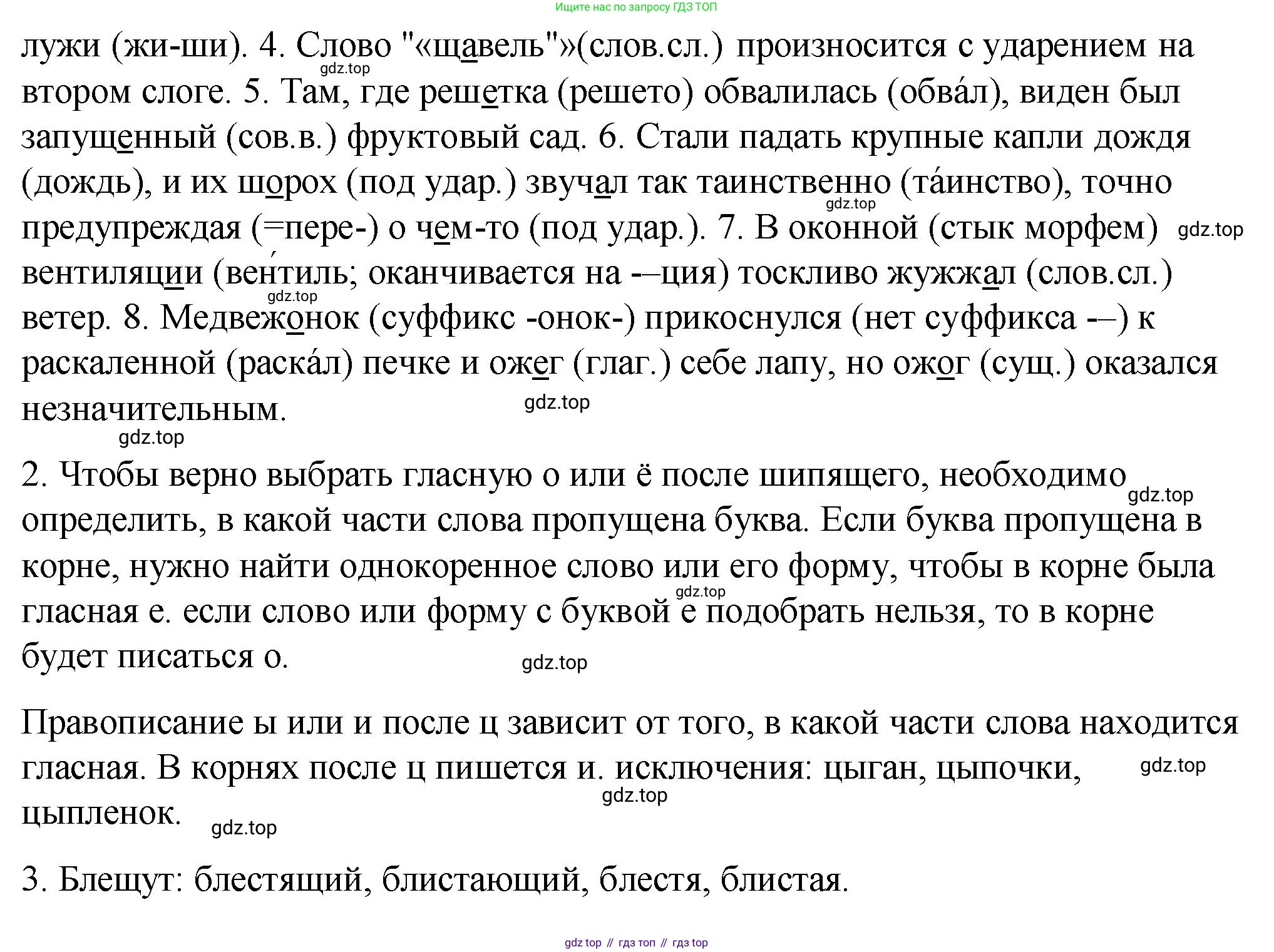 ГДЗ Русский язык, 9 класс Учебник, авторы: Пичугов Юрий Степанович, Еремеева Ангелина Павловна, Купалова Александра Юльевна, Лидман-Орлова Галина Кузьминична, Молодцова Светлана Николаевна, Пахнова Т М, Пименова Светлана Николаевна, Талалаева Л Ф, Фоминых Б И, издательство Просвещение, Москва, 2021, белого цвета, страница 234, номер 354, Решение 1 (продолжение 2)
