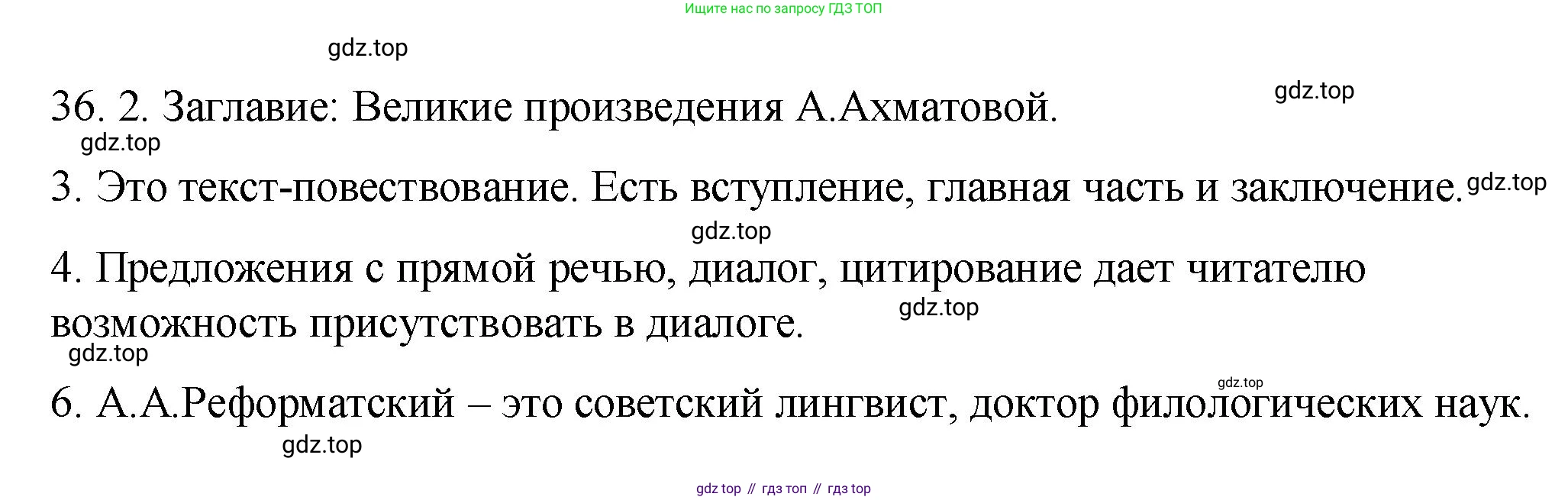 ГДЗ Русский язык, 9 класс Учебник, авторы: Пичугов Юрий Степанович, Еремеева Ангелина Павловна, Купалова Александра Юльевна, Лидман-Орлова Галина Кузьминична, Молодцова Светлана Николаевна, Пахнова Т М, Пименова Светлана Николаевна, Талалаева Л Ф, Фоминых Б И, издательство Просвещение, Москва, 2021, белого цвета, страница 35, номер 36, Решение 1