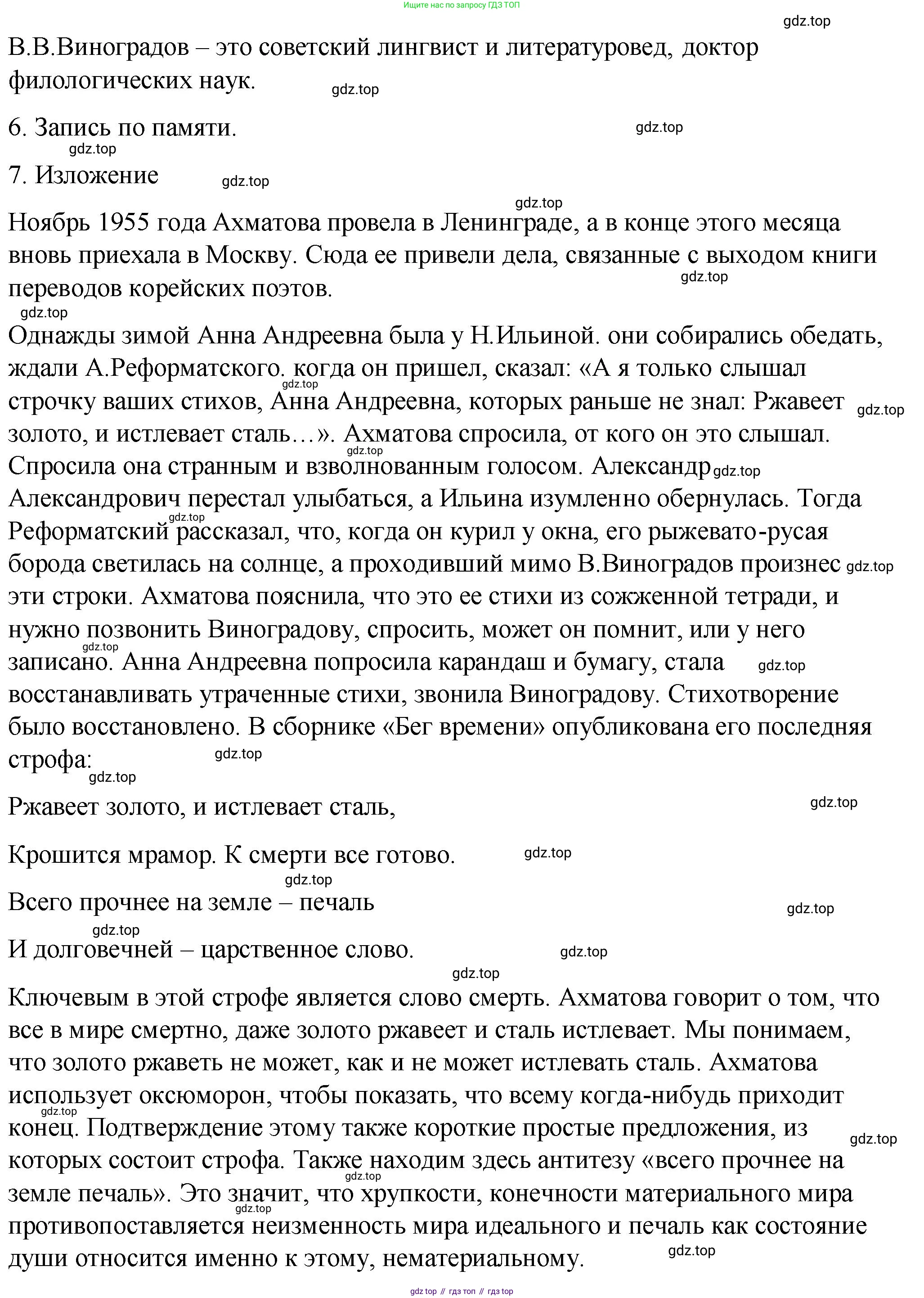 ГДЗ Русский язык, 9 класс Учебник, авторы: Пичугов Юрий Степанович, Еремеева Ангелина Павловна, Купалова Александра Юльевна, Лидман-Орлова Галина Кузьминична, Молодцова Светлана Николаевна, Пахнова Т М, Пименова Светлана Николаевна, Талалаева Л Ф, Фоминых Б И, издательство Просвещение, Москва, 2021, белого цвета, страница 35, номер 36, Решение 1 (продолжение 2)