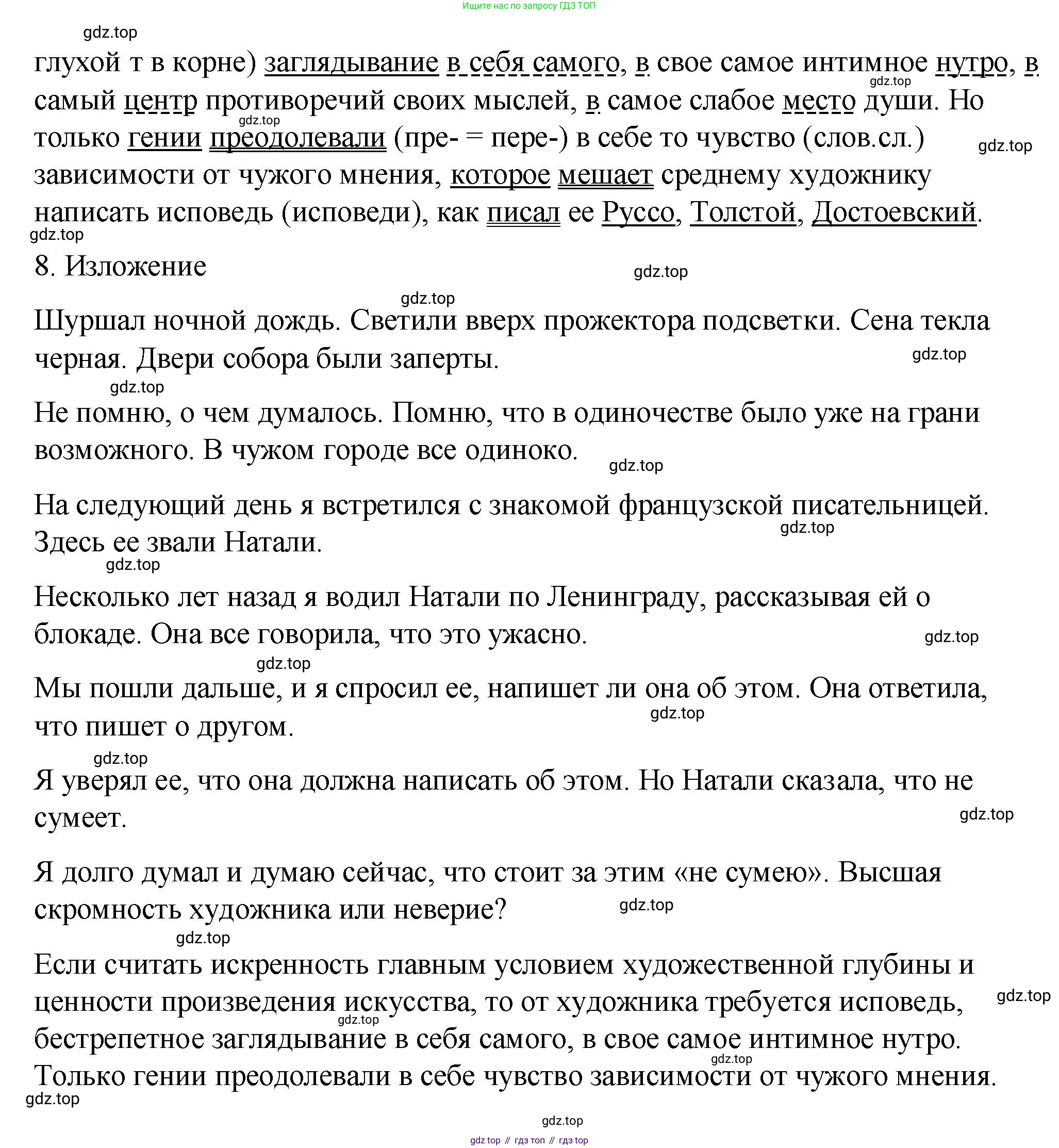 ГДЗ Русский язык, 9 класс Учебник, авторы: Пичугов Юрий Степанович, Еремеева Ангелина Павловна, Купалова Александра Юльевна, Лидман-Орлова Галина Кузьминична, Молодцова Светлана Николаевна, Пахнова Т М, Пименова Светлана Николаевна, Талалаева Л Ф, Фоминых Б И, издательство Просвещение, Москва, 2021, белого цвета, страница 37, номер 37, Решение 1 (продолжение 2)
