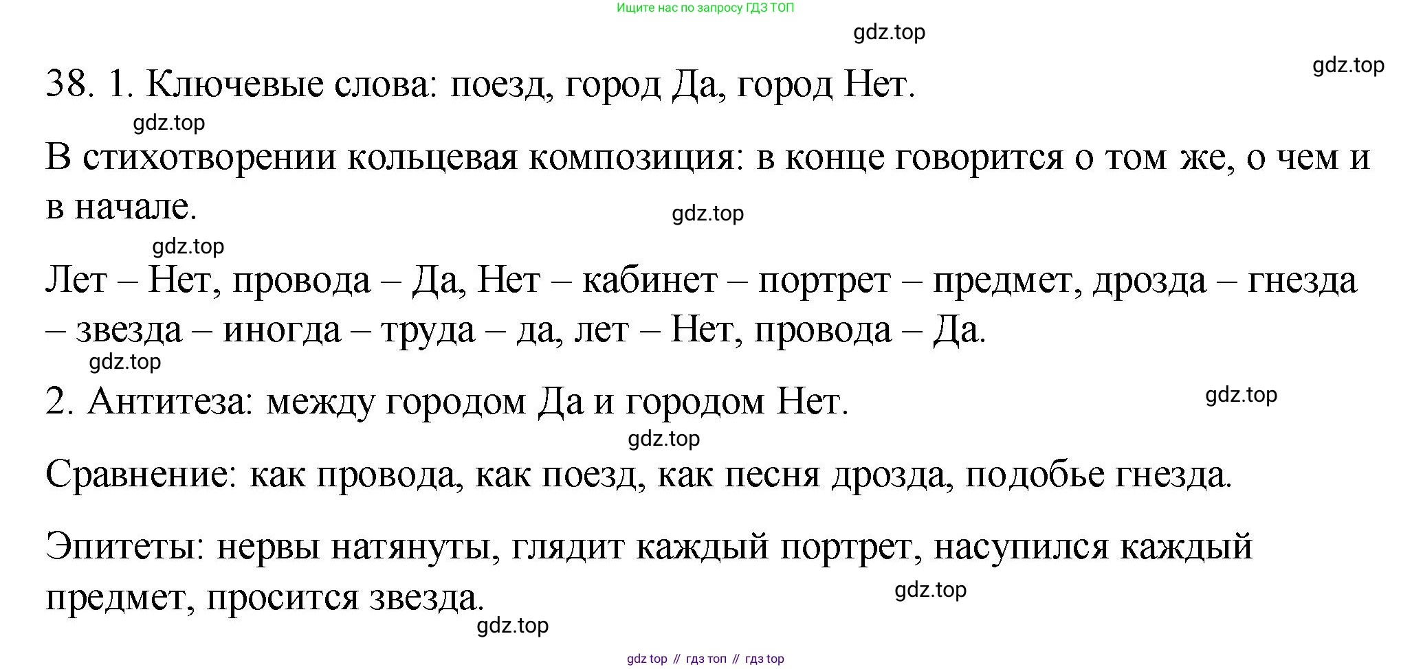ГДЗ Русский язык, 9 класс Учебник, авторы: Пичугов Юрий Степанович, Еремеева Ангелина Павловна, Купалова Александра Юльевна, Лидман-Орлова Галина Кузьминична, Молодцова Светлана Николаевна, Пахнова Т М, Пименова Светлана Николаевна, Талалаева Л Ф, Фоминых Б И, издательство Просвещение, Москва, 2021, белого цвета, страница 39, номер 38, Решение 1