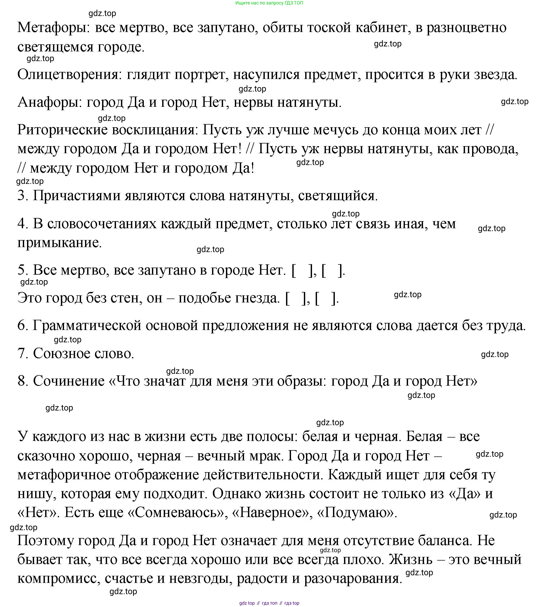 ГДЗ Русский язык, 9 класс Учебник, авторы: Пичугов Юрий Степанович, Еремеева Ангелина Павловна, Купалова Александра Юльевна, Лидман-Орлова Галина Кузьминична, Молодцова Светлана Николаевна, Пахнова Т М, Пименова Светлана Николаевна, Талалаева Л Ф, Фоминых Б И, издательство Просвещение, Москва, 2021, белого цвета, страница 39, номер 38, Решение 1 (продолжение 2)
