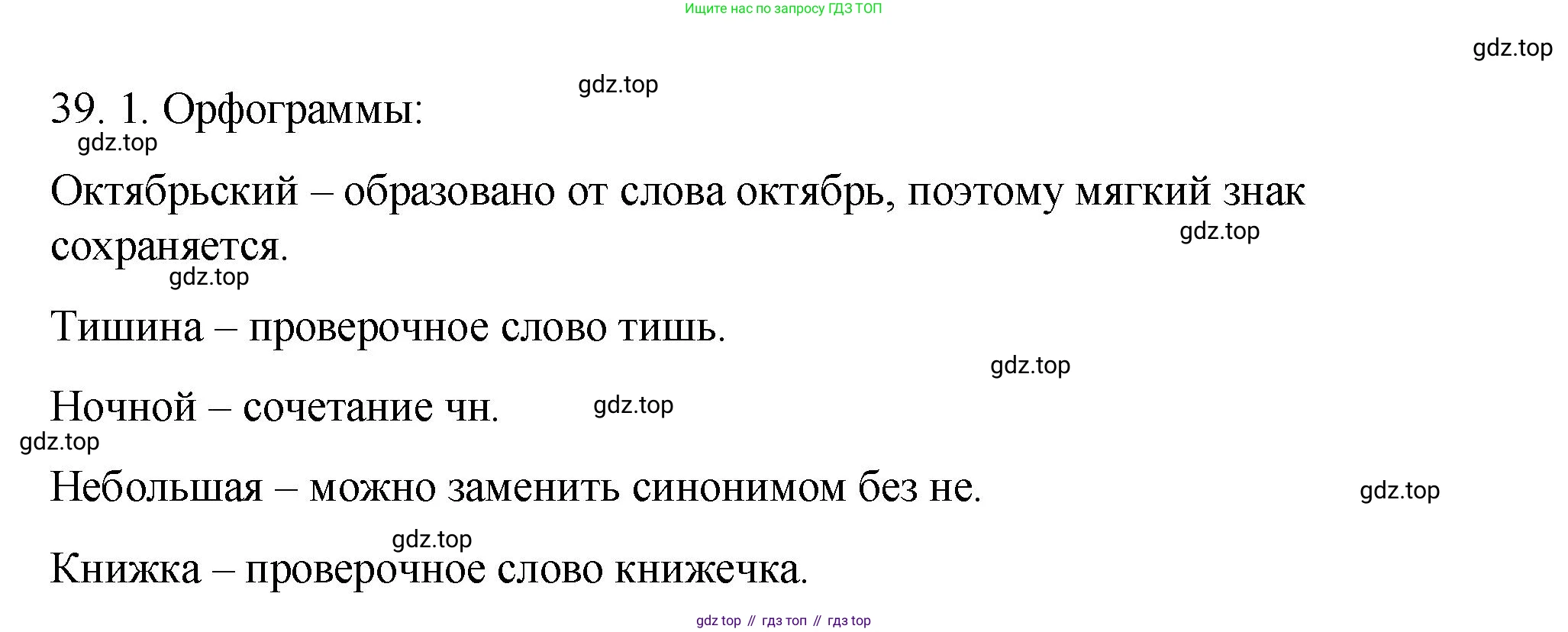 ГДЗ Русский язык, 9 класс Учебник, авторы: Пичугов Юрий Степанович, Еремеева Ангелина Павловна, Купалова Александра Юльевна, Лидман-Орлова Галина Кузьминична, Молодцова Светлана Николаевна, Пахнова Т М, Пименова Светлана Николаевна, Талалаева Л Ф, Фоминых Б И, издательство Просвещение, Москва, 2021, белого цвета, страница 41, номер 39, Решение 1