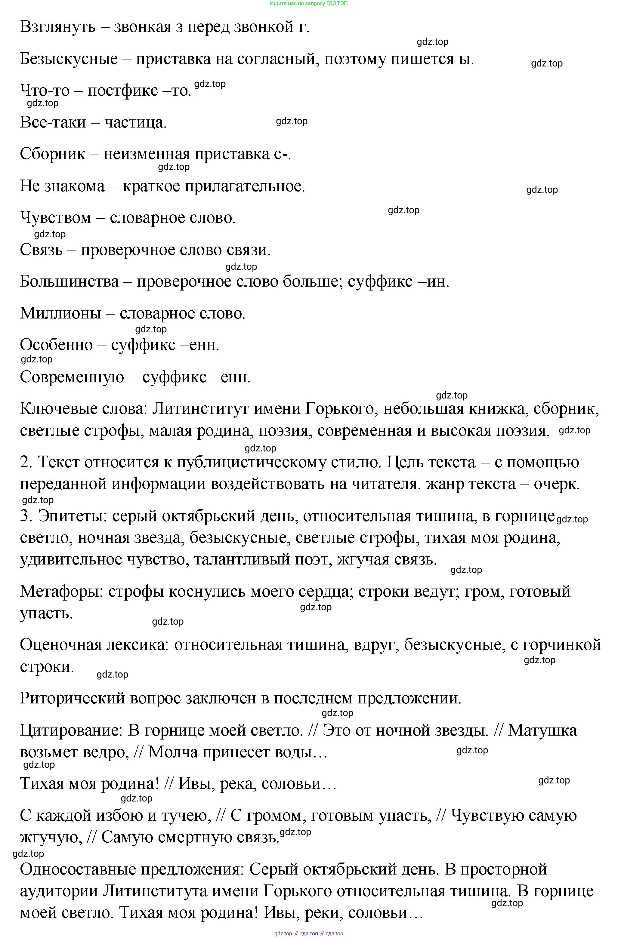 ГДЗ Русский язык, 9 класс Учебник, авторы: Пичугов Юрий Степанович, Еремеева Ангелина Павловна, Купалова Александра Юльевна, Лидман-Орлова Галина Кузьминична, Молодцова Светлана Николаевна, Пахнова Т М, Пименова Светлана Николаевна, Талалаева Л Ф, Фоминых Б И, издательство Просвещение, Москва, 2021, белого цвета, страница 41, номер 39, Решение 1 (продолжение 2)