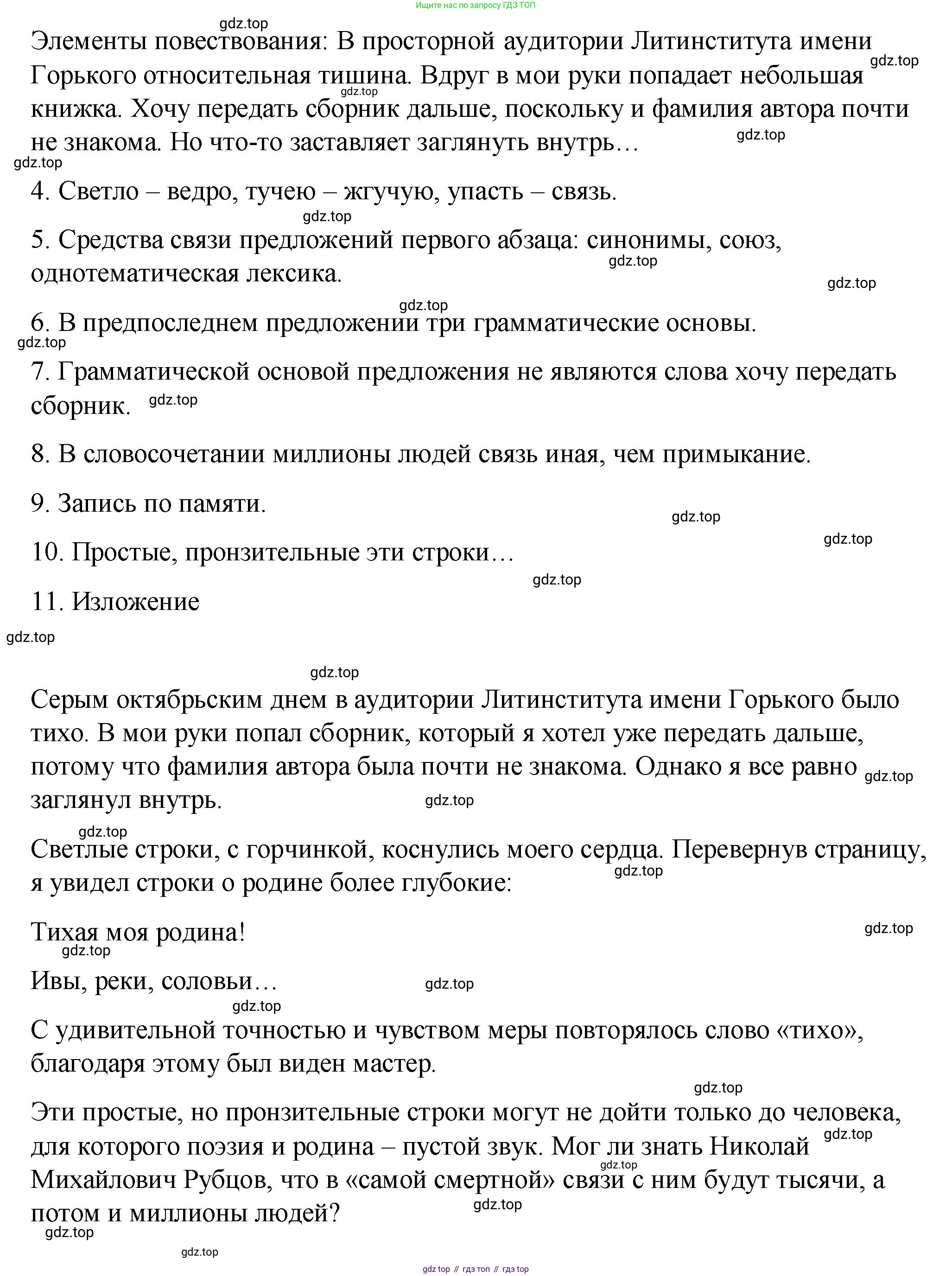 ГДЗ Русский язык, 9 класс Учебник, авторы: Пичугов Юрий Степанович, Еремеева Ангелина Павловна, Купалова Александра Юльевна, Лидман-Орлова Галина Кузьминична, Молодцова Светлана Николаевна, Пахнова Т М, Пименова Светлана Николаевна, Талалаева Л Ф, Фоминых Б И, издательство Просвещение, Москва, 2021, белого цвета, страница 41, номер 39, Решение 1 (продолжение 3)