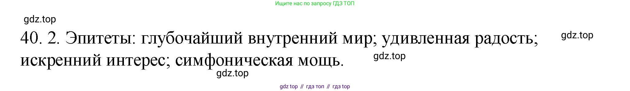 ГДЗ Русский язык, 9 класс Учебник, авторы: Пичугов Юрий Степанович, Еремеева Ангелина Павловна, Купалова Александра Юльевна, Лидман-Орлова Галина Кузьминична, Молодцова Светлана Николаевна, Пахнова Т М, Пименова Светлана Николаевна, Талалаева Л Ф, Фоминых Б И, издательство Просвещение, Москва, 2021, белого цвета, страница 42, номер 40, Решение 1