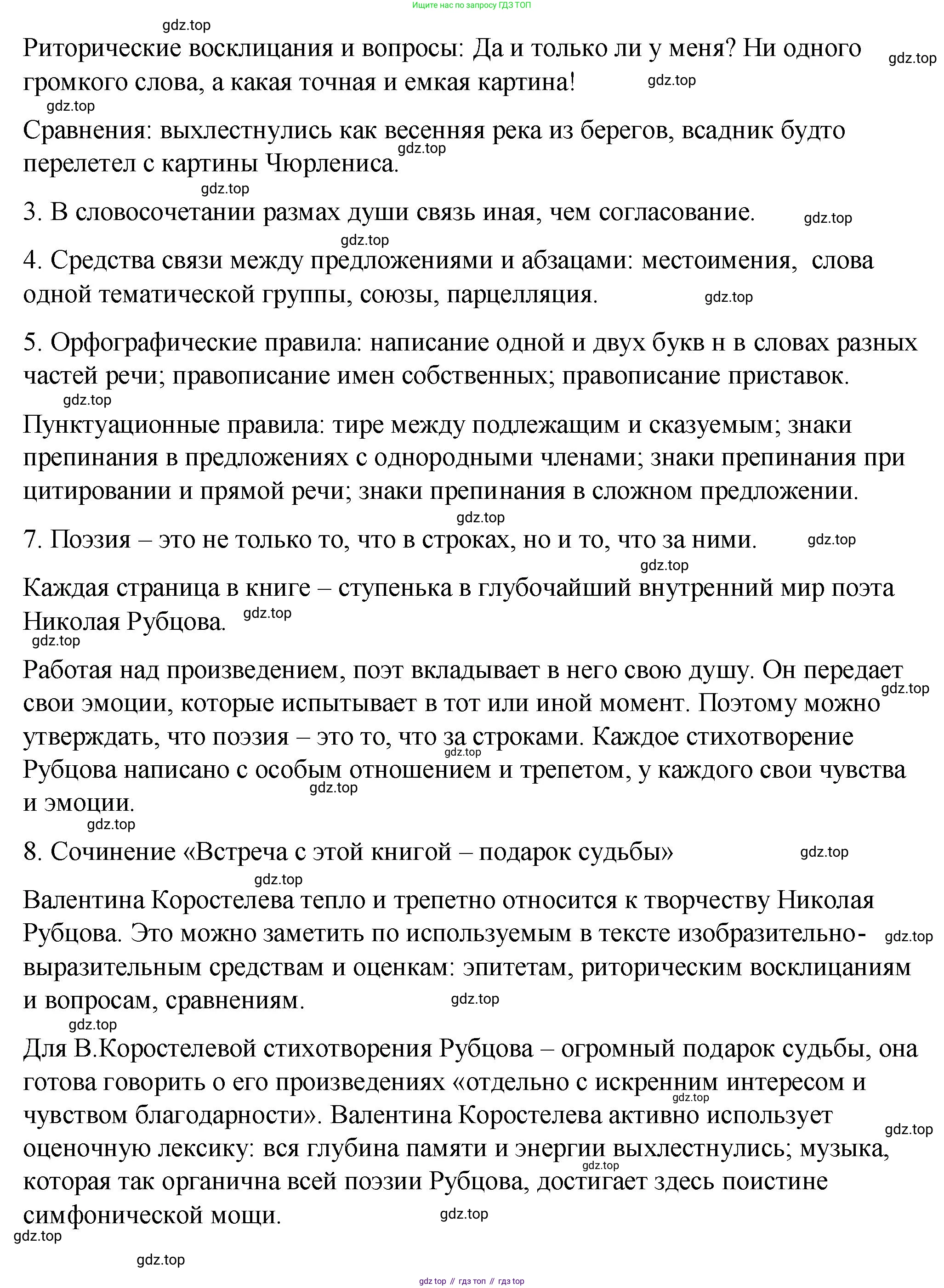 ГДЗ Русский язык, 9 класс Учебник, авторы: Пичугов Юрий Степанович, Еремеева Ангелина Павловна, Купалова Александра Юльевна, Лидман-Орлова Галина Кузьминична, Молодцова Светлана Николаевна, Пахнова Т М, Пименова Светлана Николаевна, Талалаева Л Ф, Фоминых Б И, издательство Просвещение, Москва, 2021, белого цвета, страница 42, номер 40, Решение 1 (продолжение 2)