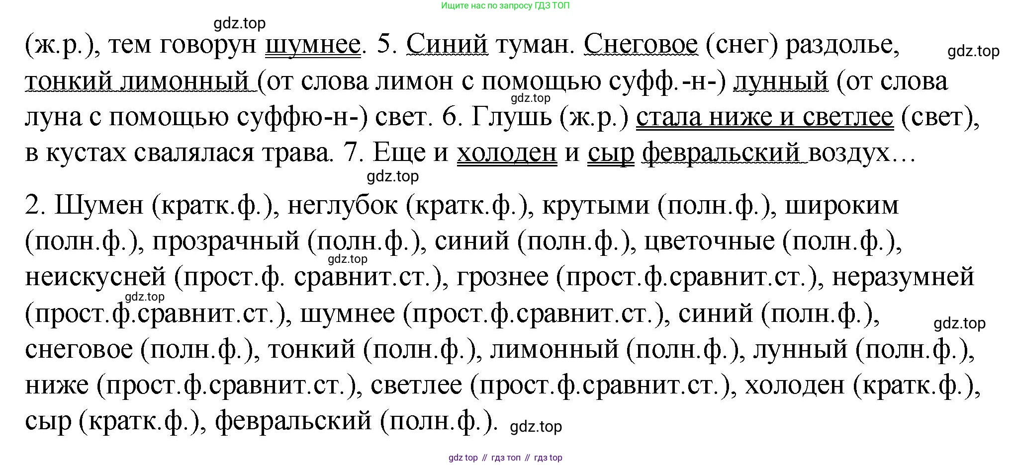 ГДЗ Русский язык, 9 класс Учебник, авторы: Пичугов Юрий Степанович, Еремеева Ангелина Павловна, Купалова Александра Юльевна, Лидман-Орлова Галина Кузьминична, Молодцова Светлана Николаевна, Пахнова Т М, Пименова Светлана Николаевна, Талалаева Л Ф, Фоминых Б И, издательство Просвещение, Москва, 2021, белого цвета, страница 253, номер 404, Решение 1 (продолжение 2)