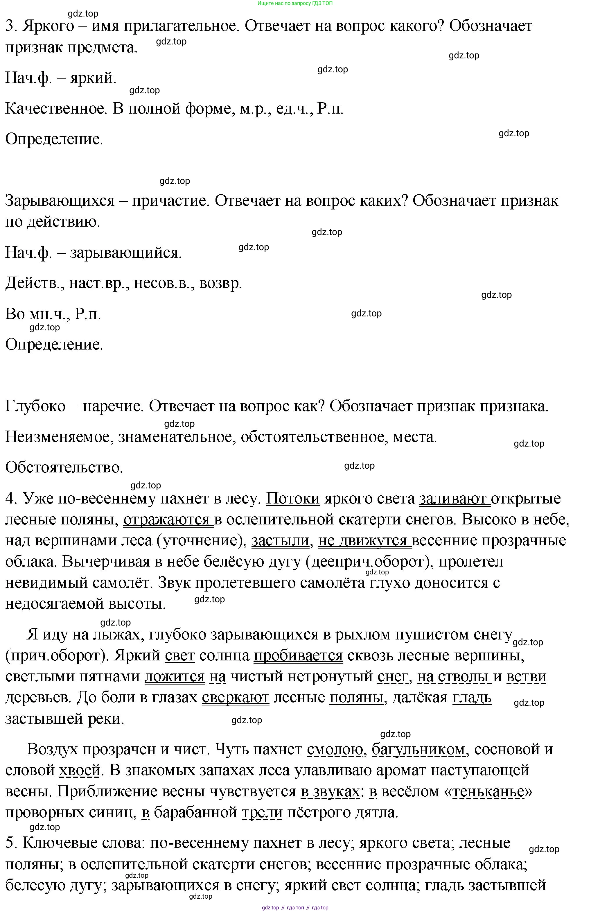 ГДЗ Русский язык, 9 класс Учебник, авторы: Пичугов Юрий Степанович, Еремеева Ангелина Павловна, Купалова Александра Юльевна, Лидман-Орлова Галина Кузьминична, Молодцова Светлана Николаевна, Пахнова Т М, Пименова Светлана Николаевна, Талалаева Л Ф, Фоминых Б И, издательство Просвещение, Москва, 2021, белого цвета, страница 253, номер 405, Решение 1 (продолжение 2)