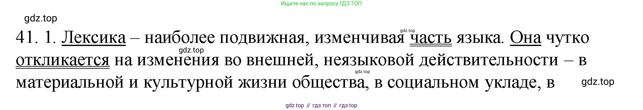 ГДЗ Русский язык, 9 класс Учебник, авторы: Пичугов Юрий Степанович, Еремеева Ангелина Павловна, Купалова Александра Юльевна, Лидман-Орлова Галина Кузьминична, Молодцова Светлана Николаевна, Пахнова Т М, Пименова Светлана Николаевна, Талалаева Л Ф, Фоминых Б И, издательство Просвещение, Москва, 2021, белого цвета, страница 45, номер 41, Решение 1
