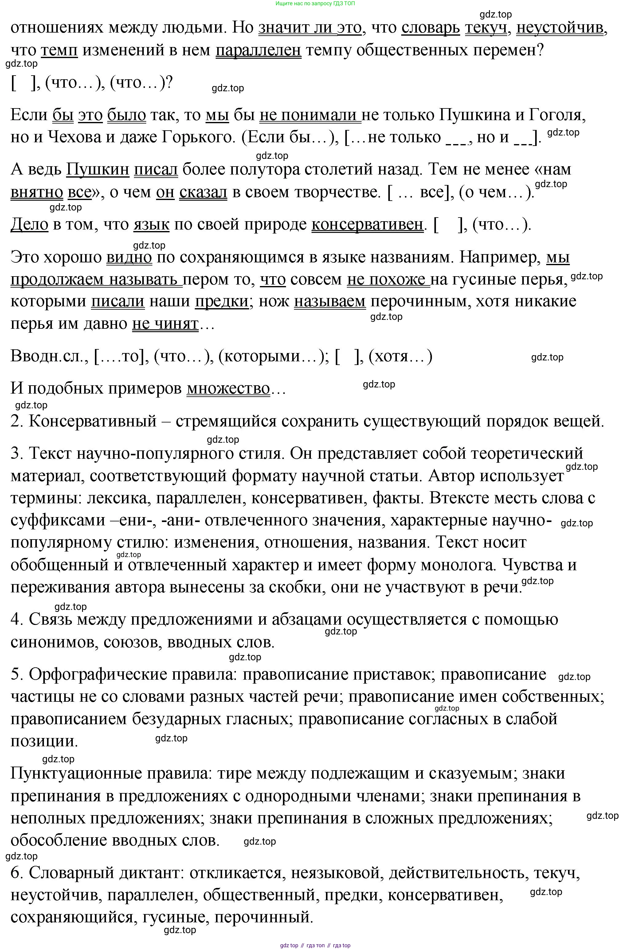 ГДЗ Русский язык, 9 класс Учебник, авторы: Пичугов Юрий Степанович, Еремеева Ангелина Павловна, Купалова Александра Юльевна, Лидман-Орлова Галина Кузьминична, Молодцова Светлана Николаевна, Пахнова Т М, Пименова Светлана Николаевна, Талалаева Л Ф, Фоминых Б И, издательство Просвещение, Москва, 2021, белого цвета, страница 45, номер 41, Решение 1 (продолжение 2)