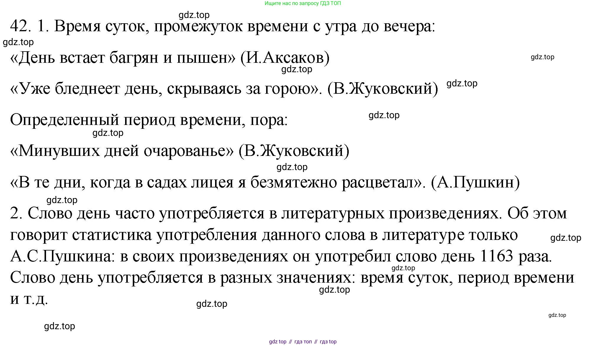 ГДЗ Русский язык, 9 класс Учебник, авторы: Пичугов Юрий Степанович, Еремеева Ангелина Павловна, Купалова Александра Юльевна, Лидман-Орлова Галина Кузьминична, Молодцова Светлана Николаевна, Пахнова Т М, Пименова Светлана Николаевна, Талалаева Л Ф, Фоминых Б И, издательство Просвещение, Москва, 2021, белого цвета, страница 46, номер 42, Решение 1