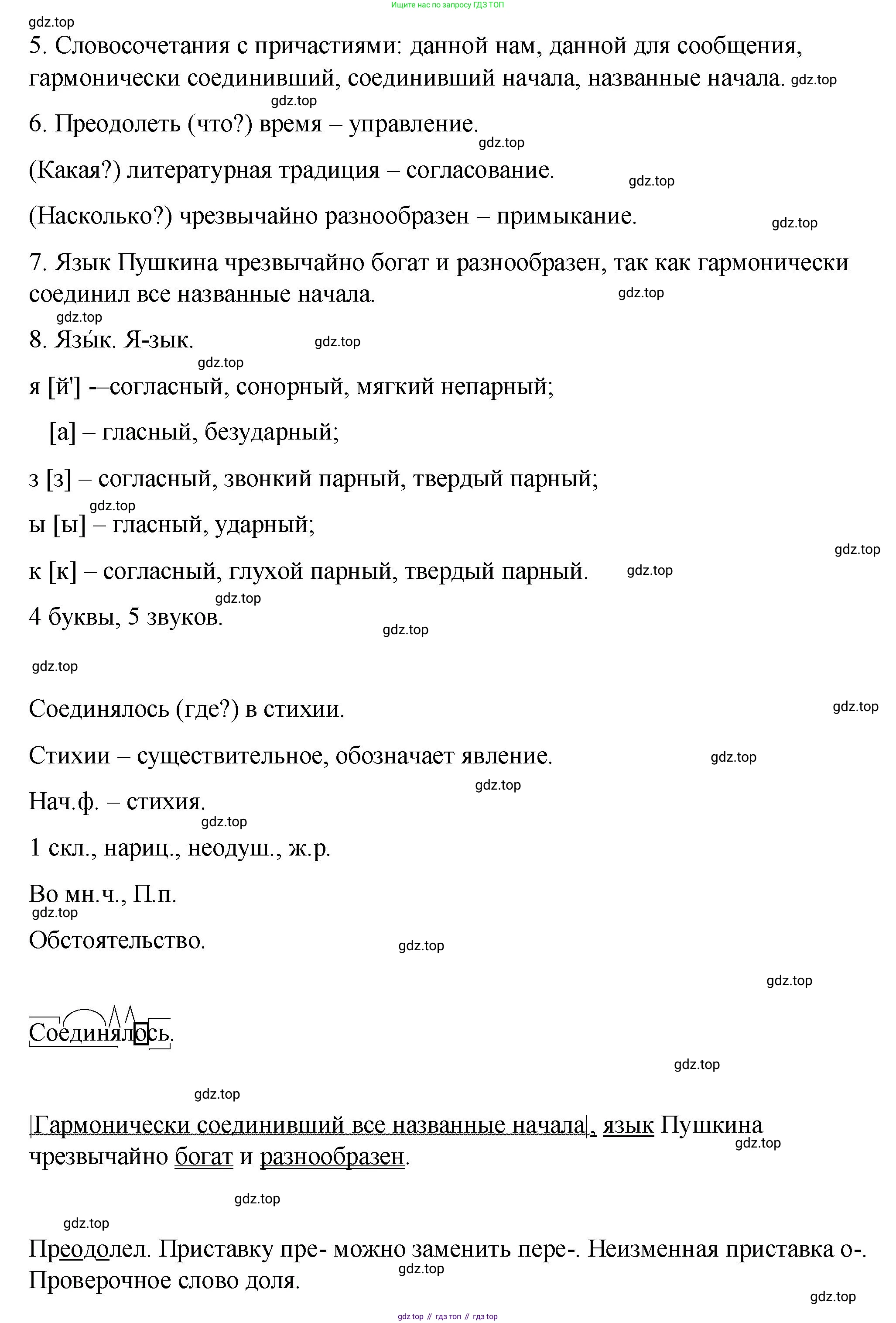 ГДЗ Русский язык, 9 класс Учебник, авторы: Пичугов Юрий Степанович, Еремеева Ангелина Павловна, Купалова Александра Юльевна, Лидман-Орлова Галина Кузьминична, Молодцова Светлана Николаевна, Пахнова Т М, Пименова Светлана Николаевна, Талалаева Л Ф, Фоминых Б И, издательство Просвещение, Москва, 2021, белого цвета, страница 48, номер 43, Решение 1 (продолжение 2)