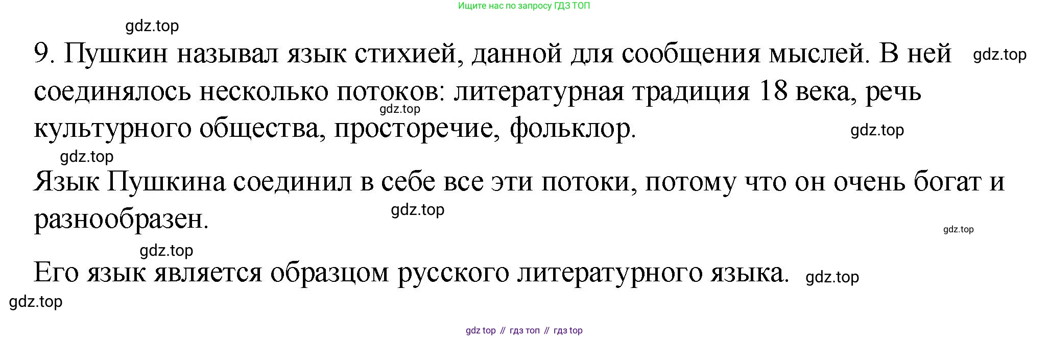 ГДЗ Русский язык, 9 класс Учебник, авторы: Пичугов Юрий Степанович, Еремеева Ангелина Павловна, Купалова Александра Юльевна, Лидман-Орлова Галина Кузьминична, Молодцова Светлана Николаевна, Пахнова Т М, Пименова Светлана Николаевна, Талалаева Л Ф, Фоминых Б И, издательство Просвещение, Москва, 2021, белого цвета, страница 48, номер 43, Решение 1 (продолжение 3)