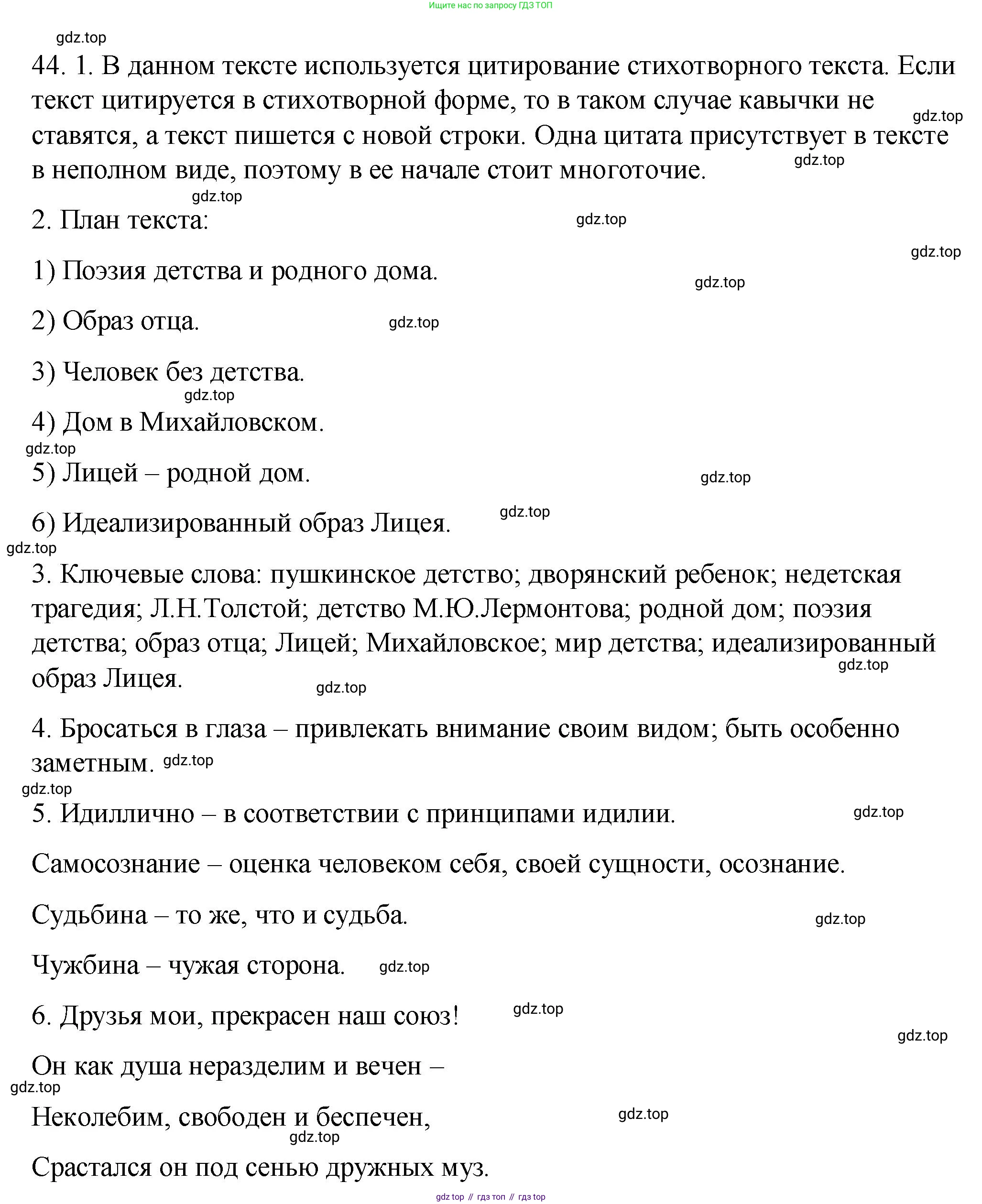 ГДЗ Русский язык, 9 класс Учебник, авторы: Пичугов Юрий Степанович, Еремеева Ангелина Павловна, Купалова Александра Юльевна, Лидман-Орлова Галина Кузьминична, Молодцова Светлана Николаевна, Пахнова Т М, Пименова Светлана Николаевна, Талалаева Л Ф, Фоминых Б И, издательство Просвещение, Москва, 2021, белого цвета, страница 49, номер 44, Решение 1