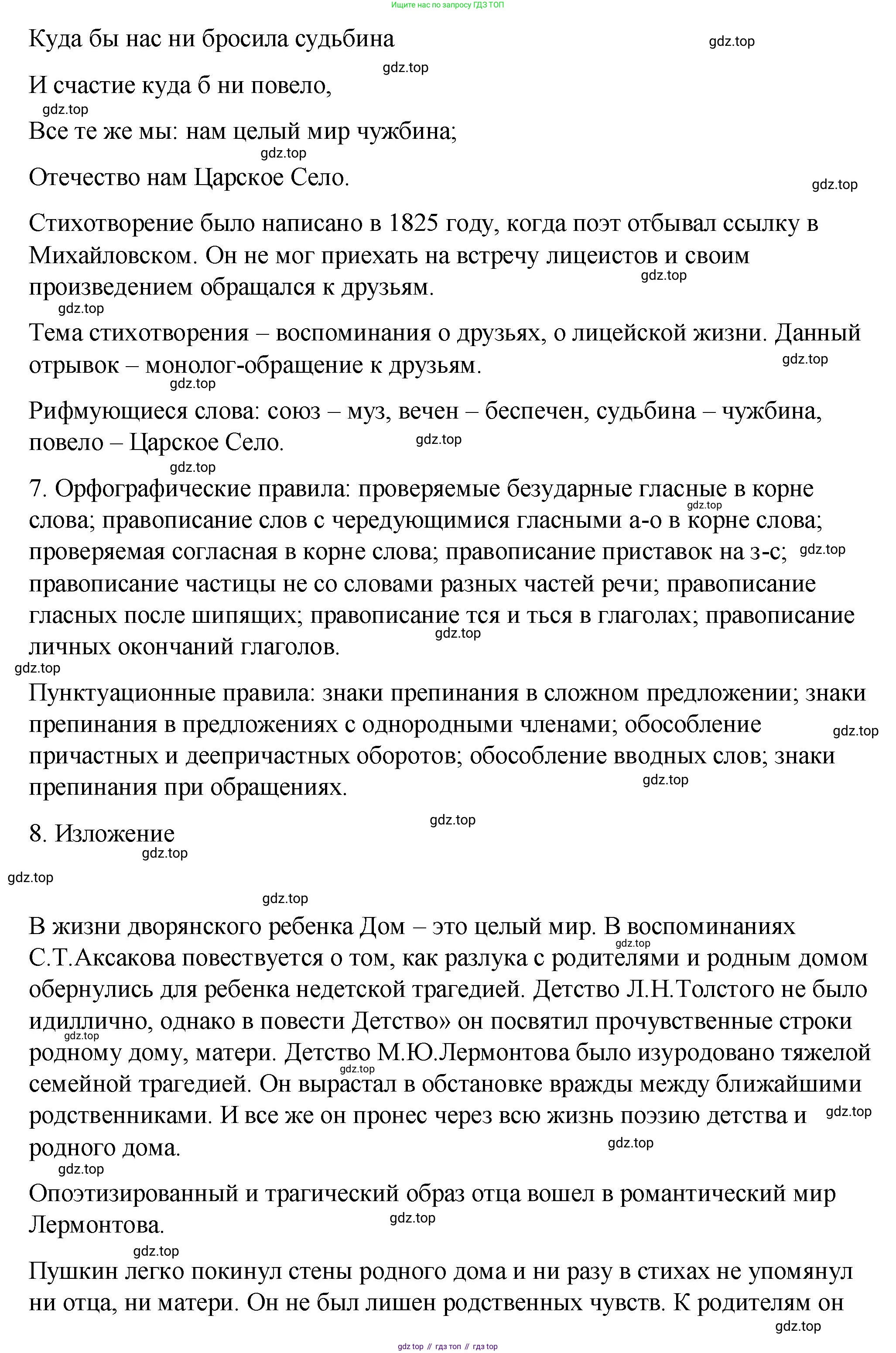 ГДЗ Русский язык, 9 класс Учебник, авторы: Пичугов Юрий Степанович, Еремеева Ангелина Павловна, Купалова Александра Юльевна, Лидман-Орлова Галина Кузьминична, Молодцова Светлана Николаевна, Пахнова Т М, Пименова Светлана Николаевна, Талалаева Л Ф, Фоминых Б И, издательство Просвещение, Москва, 2021, белого цвета, страница 49, номер 44, Решение 1 (продолжение 2)