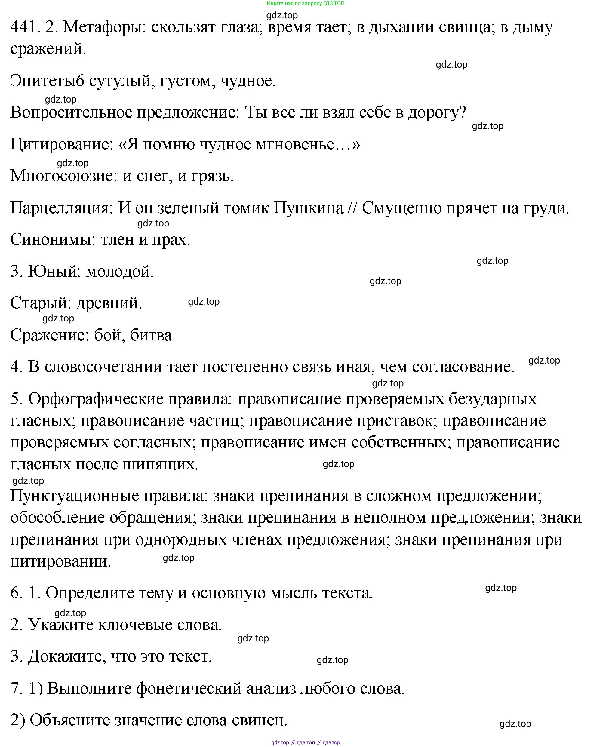ГДЗ Русский язык, 9 класс Учебник, авторы: Пичугов Юрий Степанович, Еремеева Ангелина Павловна, Купалова Александра Юльевна, Лидман-Орлова Галина Кузьминична, Молодцова Светлана Николаевна, Пахнова Т М, Пименова Светлана Николаевна, Талалаева Л Ф, Фоминых Б И, издательство Просвещение, Москва, 2021, белого цвета, страница 286, номер 441, Решение 1