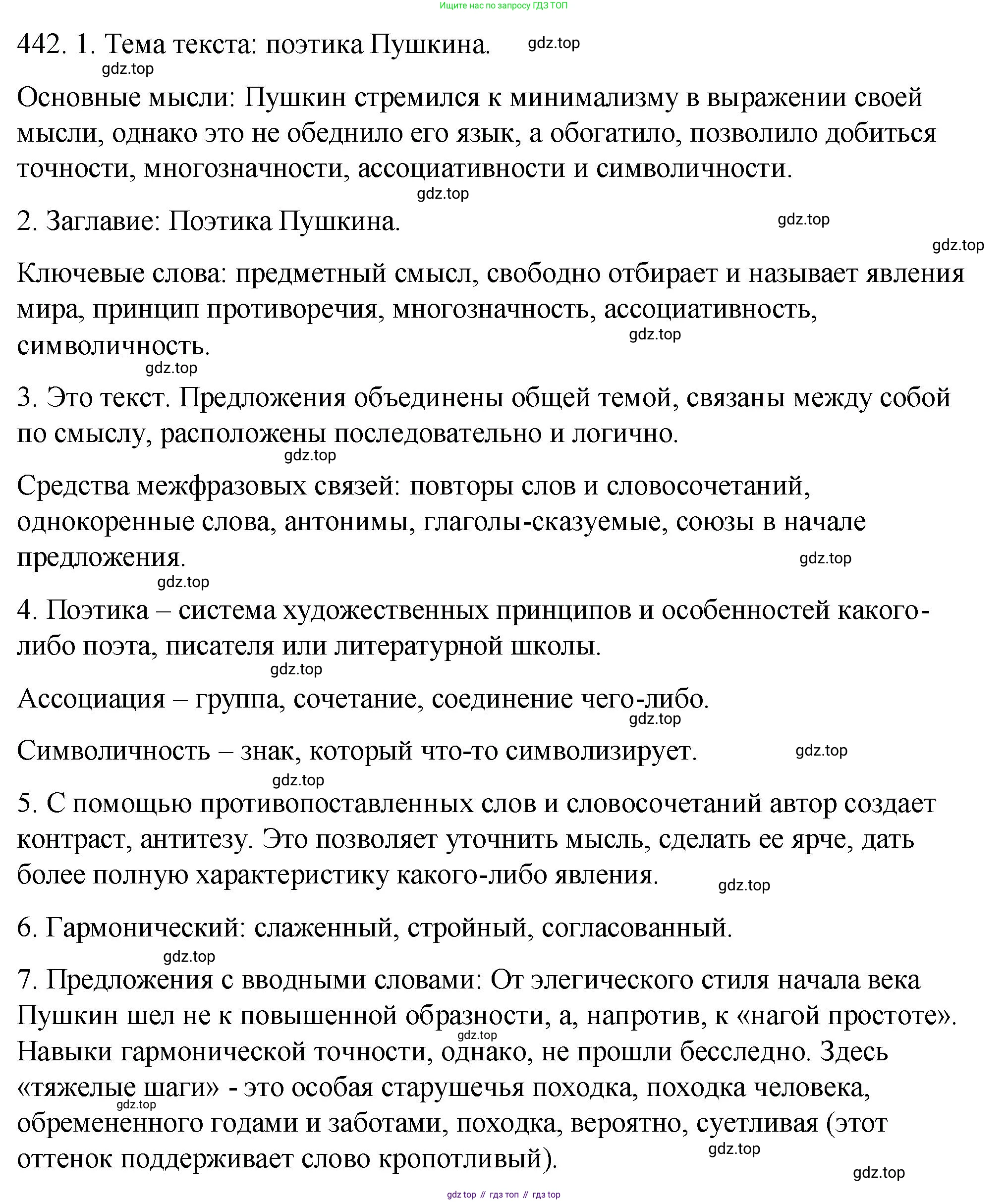 ГДЗ Русский язык, 9 класс Учебник, авторы: Пичугов Юрий Степанович, Еремеева Ангелина Павловна, Купалова Александра Юльевна, Лидман-Орлова Галина Кузьминична, Молодцова Светлана Николаевна, Пахнова Т М, Пименова Светлана Николаевна, Талалаева Л Ф, Фоминых Б И, издательство Просвещение, Москва, 2021, белого цвета, страница 288, номер 442, Решение 1