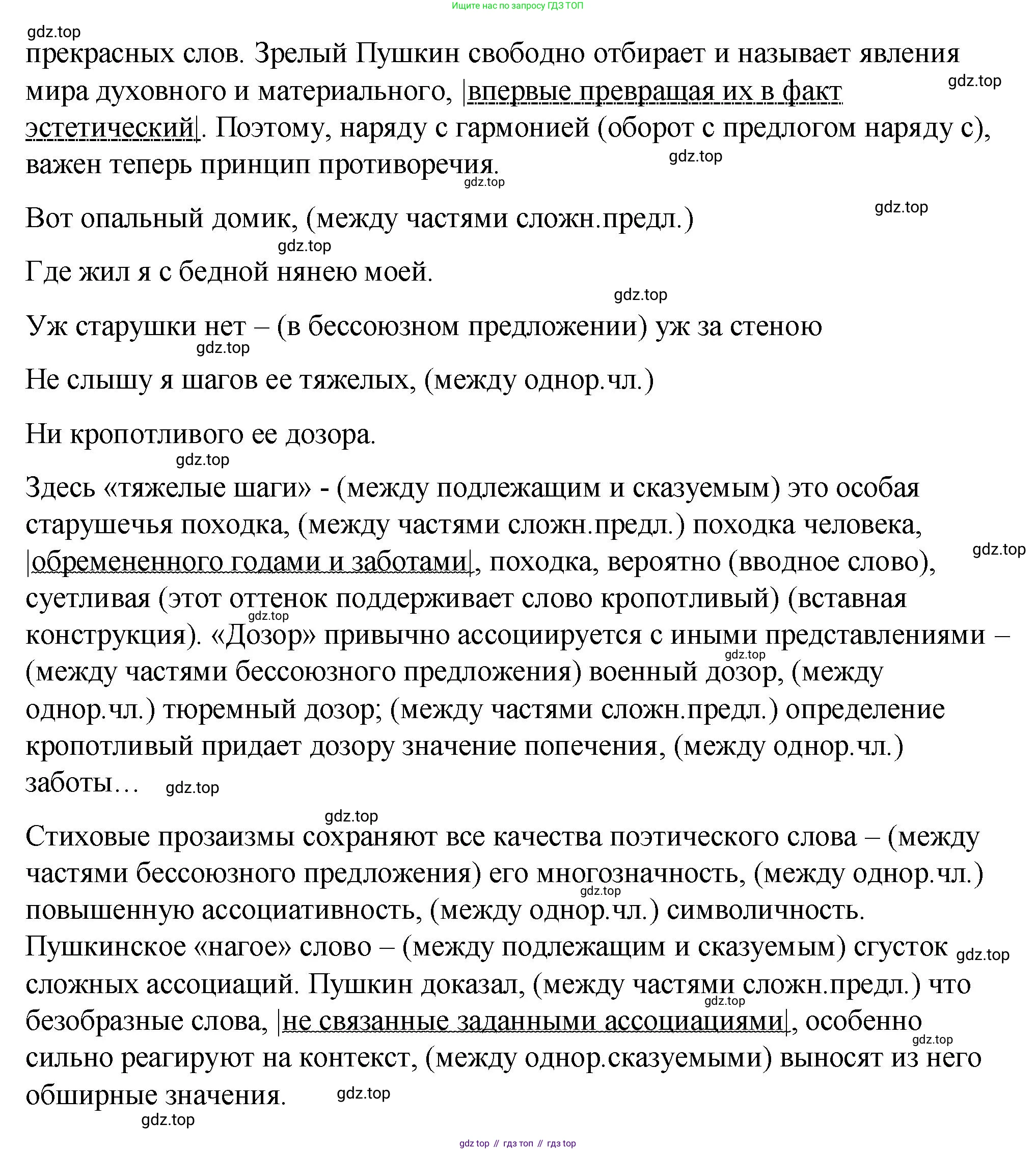 ГДЗ Русский язык, 9 класс Учебник, авторы: Пичугов Юрий Степанович, Еремеева Ангелина Павловна, Купалова Александра Юльевна, Лидман-Орлова Галина Кузьминична, Молодцова Светлана Николаевна, Пахнова Т М, Пименова Светлана Николаевна, Талалаева Л Ф, Фоминых Б И, издательство Просвещение, Москва, 2021, белого цвета, страница 288, номер 442, Решение 1 (продолжение 3)
