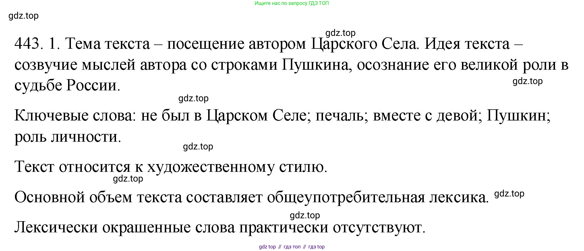 ГДЗ Русский язык, 9 класс Учебник, авторы: Пичугов Юрий Степанович, Еремеева Ангелина Павловна, Купалова Александра Юльевна, Лидман-Орлова Галина Кузьминична, Молодцова Светлана Николаевна, Пахнова Т М, Пименова Светлана Николаевна, Талалаева Л Ф, Фоминых Б И, издательство Просвещение, Москва, 2021, белого цвета, страница 290, номер 443, Решение 1