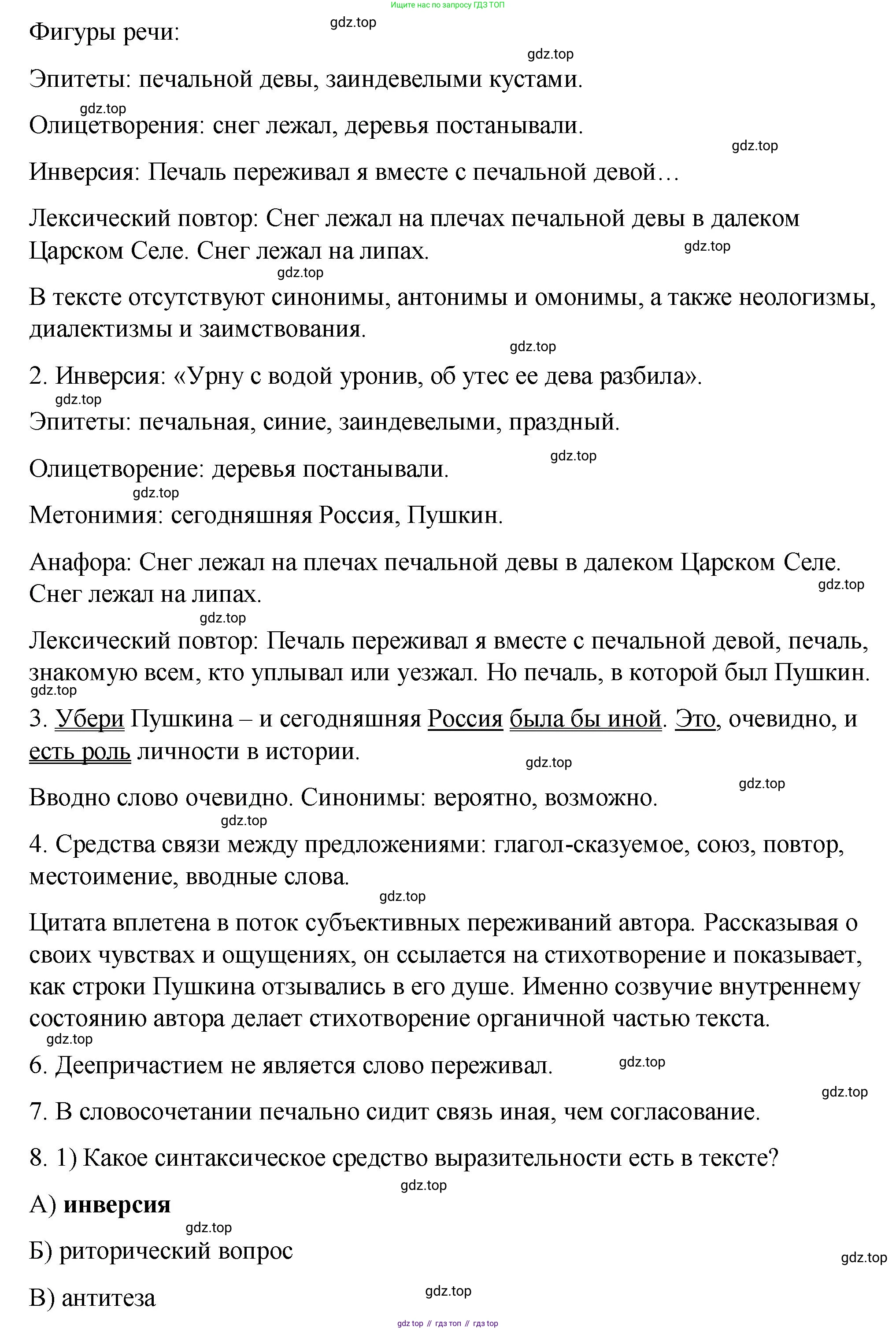 ГДЗ Русский язык, 9 класс Учебник, авторы: Пичугов Юрий Степанович, Еремеева Ангелина Павловна, Купалова Александра Юльевна, Лидман-Орлова Галина Кузьминична, Молодцова Светлана Николаевна, Пахнова Т М, Пименова Светлана Николаевна, Талалаева Л Ф, Фоминых Б И, издательство Просвещение, Москва, 2021, белого цвета, страница 290, номер 443, Решение 1 (продолжение 2)