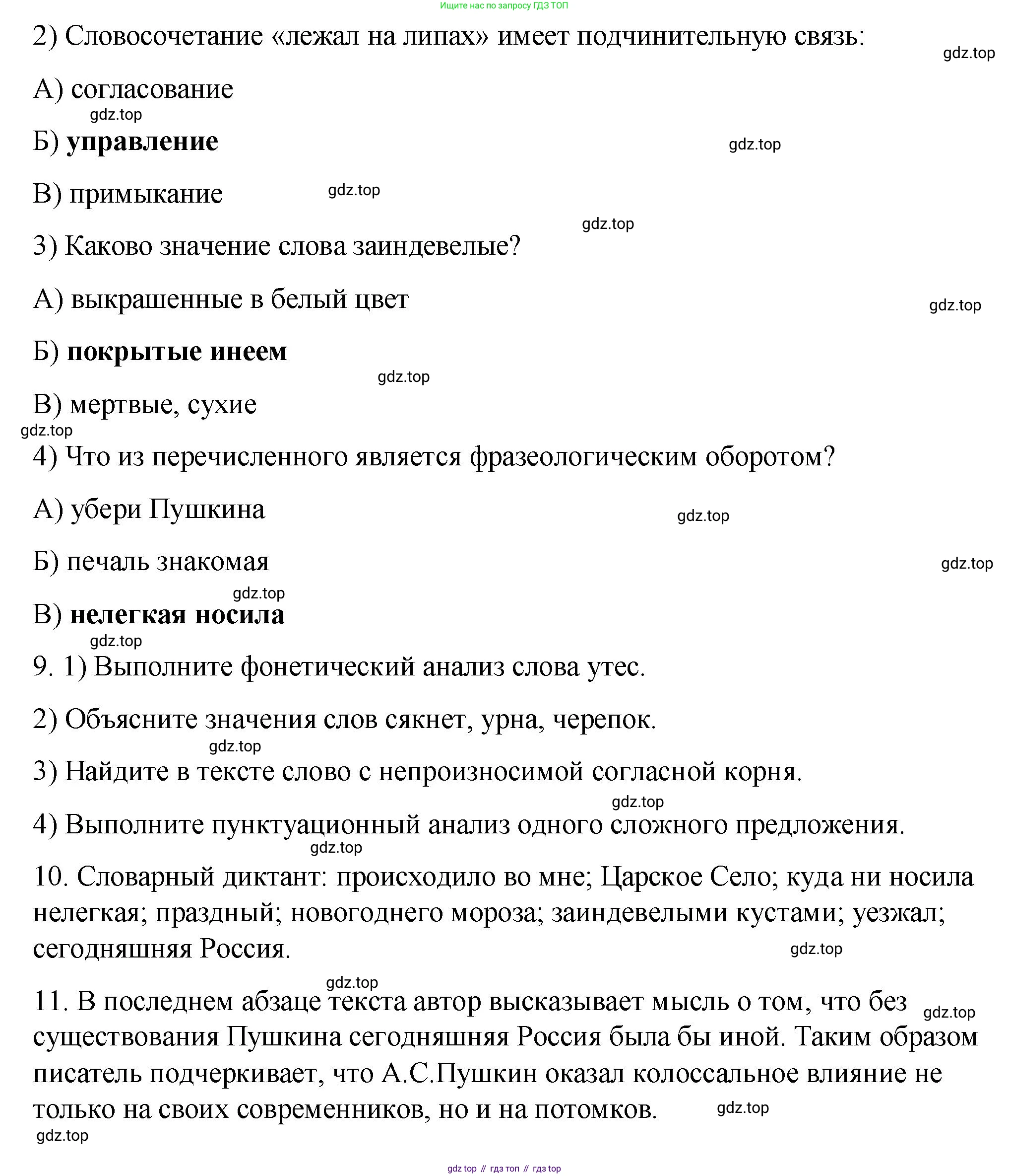 ГДЗ Русский язык, 9 класс Учебник, авторы: Пичугов Юрий Степанович, Еремеева Ангелина Павловна, Купалова Александра Юльевна, Лидман-Орлова Галина Кузьминична, Молодцова Светлана Николаевна, Пахнова Т М, Пименова Светлана Николаевна, Талалаева Л Ф, Фоминых Б И, издательство Просвещение, Москва, 2021, белого цвета, страница 290, номер 443, Решение 1 (продолжение 3)