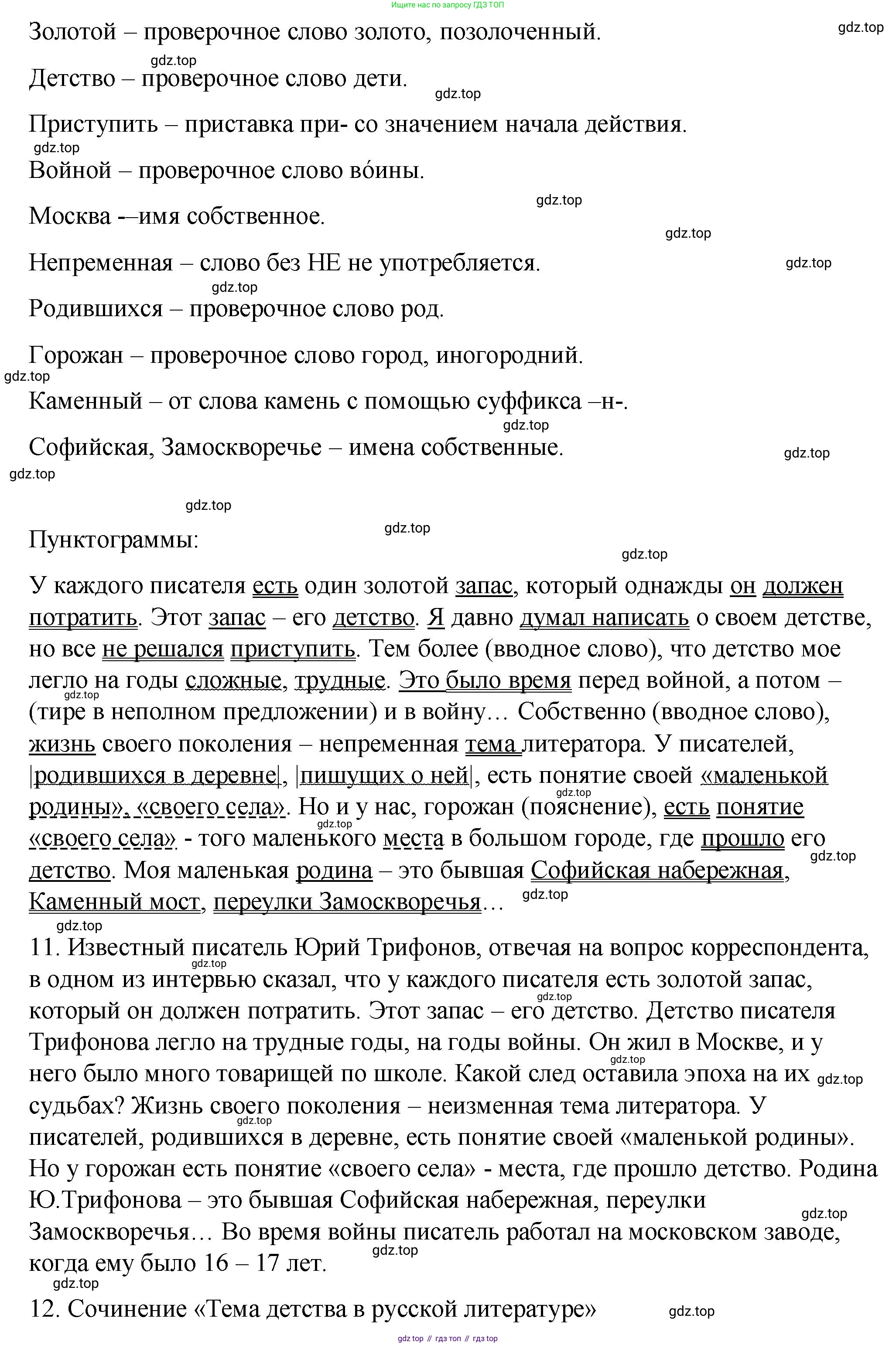 ГДЗ Русский язык, 9 класс Учебник, авторы: Пичугов Юрий Степанович, Еремеева Ангелина Павловна, Купалова Александра Юльевна, Лидман-Орлова Галина Кузьминична, Молодцова Светлана Николаевна, Пахнова Т М, Пименова Светлана Николаевна, Талалаева Л Ф, Фоминых Б И, издательство Просвещение, Москва, 2021, белого цвета, страница 51, номер 45, Решение 1 (продолжение 2)