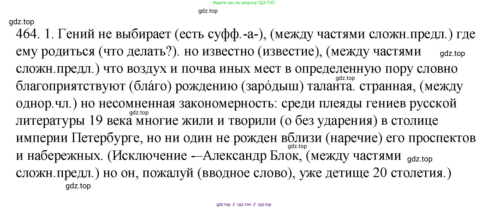 ГДЗ Русский язык, 9 класс Учебник, авторы: Пичугов Юрий Степанович, Еремеева Ангелина Павловна, Купалова Александра Юльевна, Лидман-Орлова Галина Кузьминична, Молодцова Светлана Николаевна, Пахнова Т М, Пименова Светлана Николаевна, Талалаева Л Ф, Фоминых Б И, издательство Просвещение, Москва, 2021, белого цвета, страница 316, номер 464, Решение 1