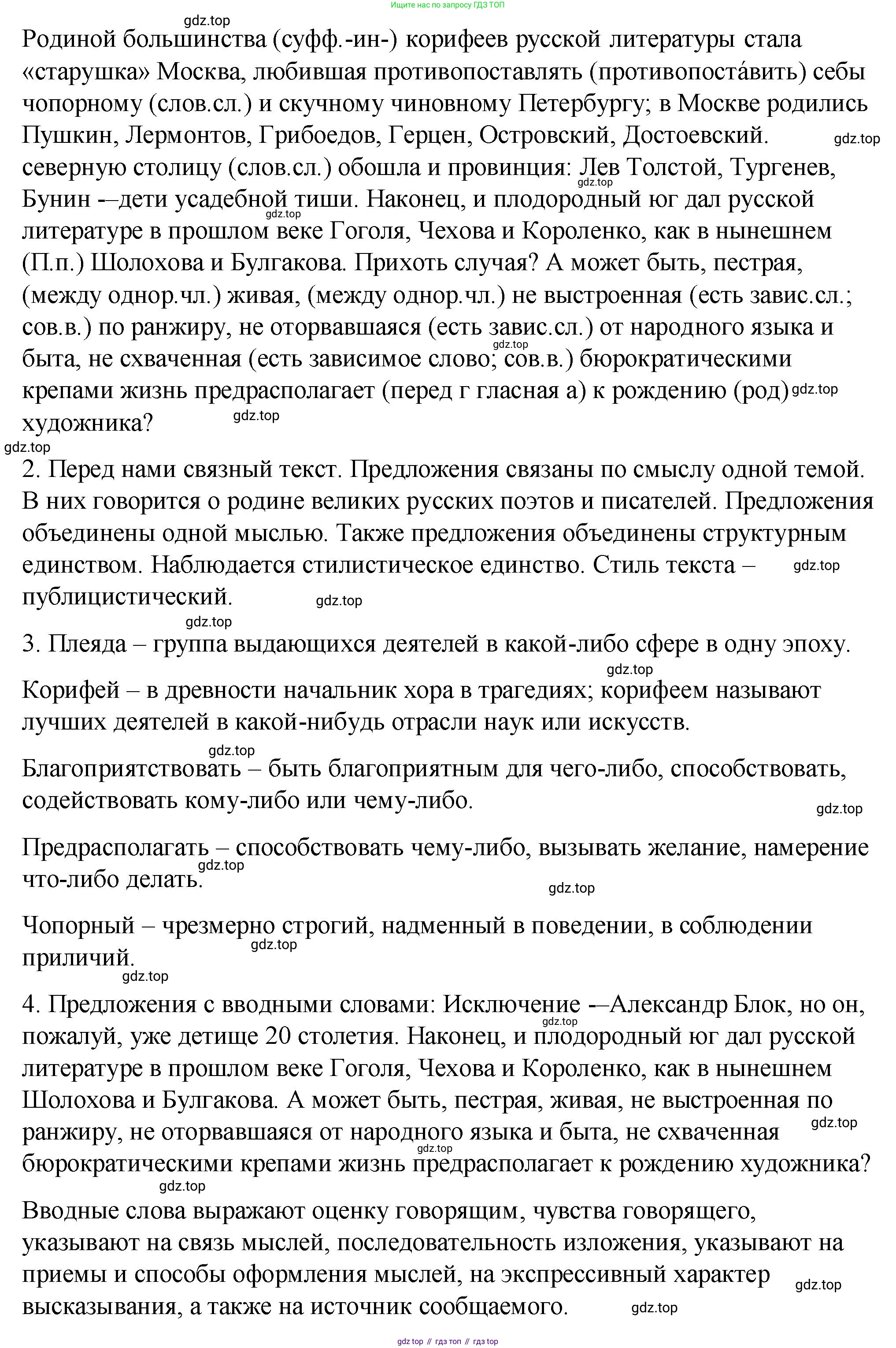 ГДЗ Русский язык, 9 класс Учебник, авторы: Пичугов Юрий Степанович, Еремеева Ангелина Павловна, Купалова Александра Юльевна, Лидман-Орлова Галина Кузьминична, Молодцова Светлана Николаевна, Пахнова Т М, Пименова Светлана Николаевна, Талалаева Л Ф, Фоминых Б И, издательство Просвещение, Москва, 2021, белого цвета, страница 316, номер 464, Решение 1 (продолжение 2)