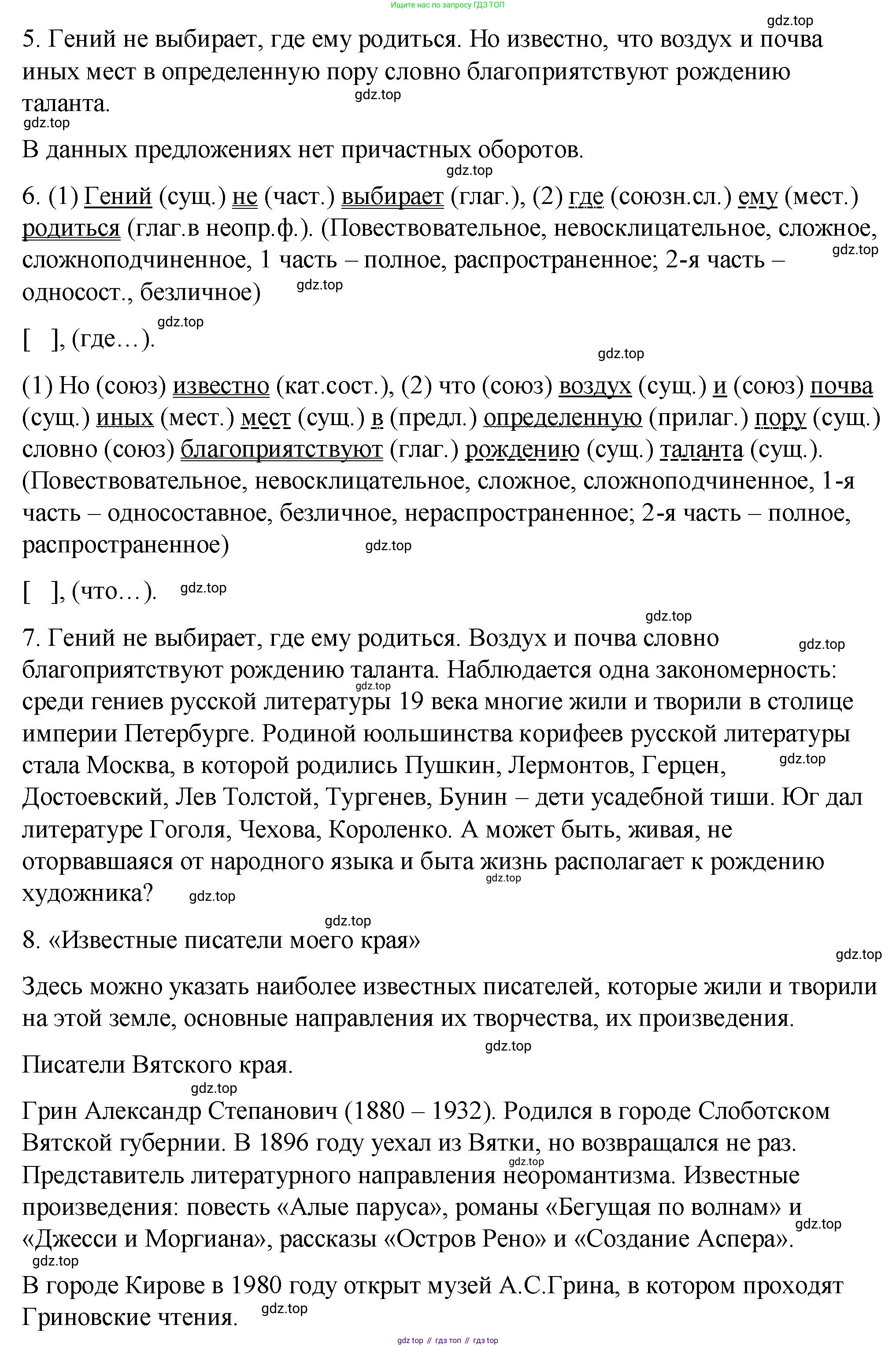 ГДЗ Русский язык, 9 класс Учебник, авторы: Пичугов Юрий Степанович, Еремеева Ангелина Павловна, Купалова Александра Юльевна, Лидман-Орлова Галина Кузьминична, Молодцова Светлана Николаевна, Пахнова Т М, Пименова Светлана Николаевна, Талалаева Л Ф, Фоминых Б И, издательство Просвещение, Москва, 2021, белого цвета, страница 316, номер 464, Решение 1 (продолжение 3)