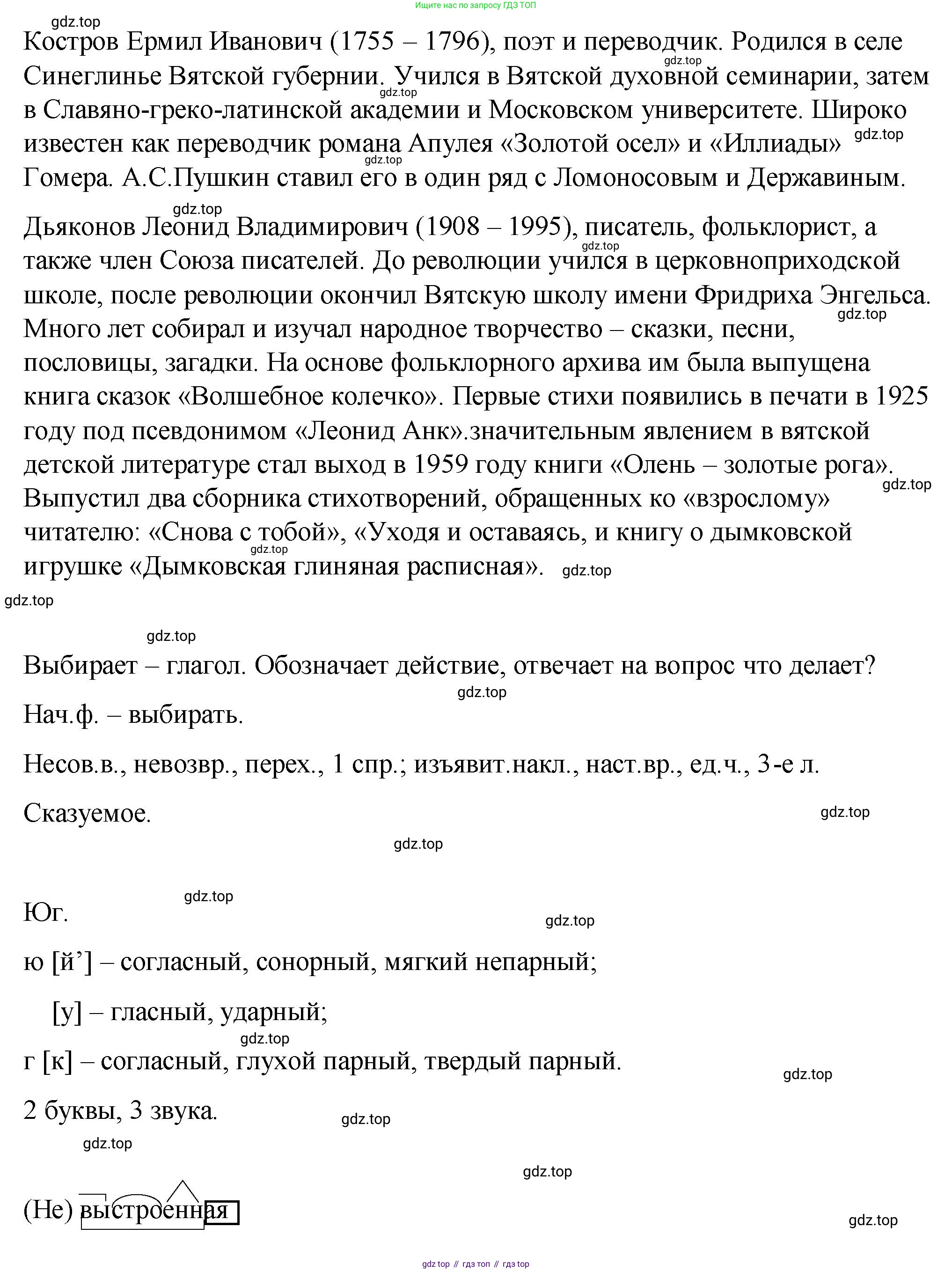 ГДЗ Русский язык, 9 класс Учебник, авторы: Пичугов Юрий Степанович, Еремеева Ангелина Павловна, Купалова Александра Юльевна, Лидман-Орлова Галина Кузьминична, Молодцова Светлана Николаевна, Пахнова Т М, Пименова Светлана Николаевна, Талалаева Л Ф, Фоминых Б И, издательство Просвещение, Москва, 2021, белого цвета, страница 316, номер 464, Решение 1 (продолжение 4)
