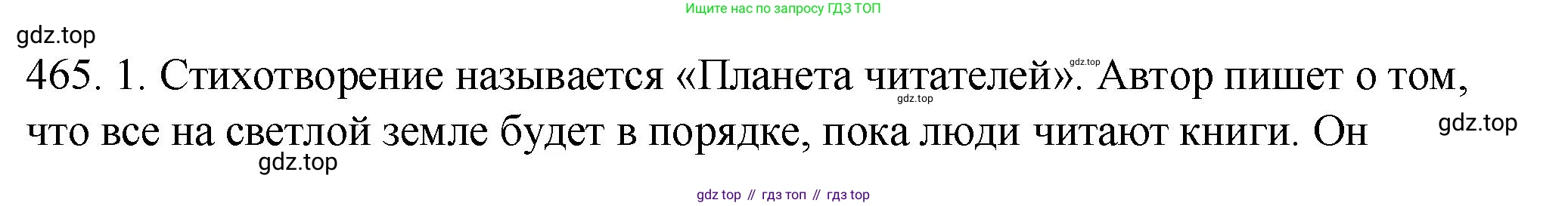 ГДЗ Русский язык, 9 класс Учебник, авторы: Пичугов Юрий Степанович, Еремеева Ангелина Павловна, Купалова Александра Юльевна, Лидман-Орлова Галина Кузьминична, Молодцова Светлана Николаевна, Пахнова Т М, Пименова Светлана Николаевна, Талалаева Л Ф, Фоминых Б И, издательство Просвещение, Москва, 2021, белого цвета, страница 317, номер 465, Решение 1