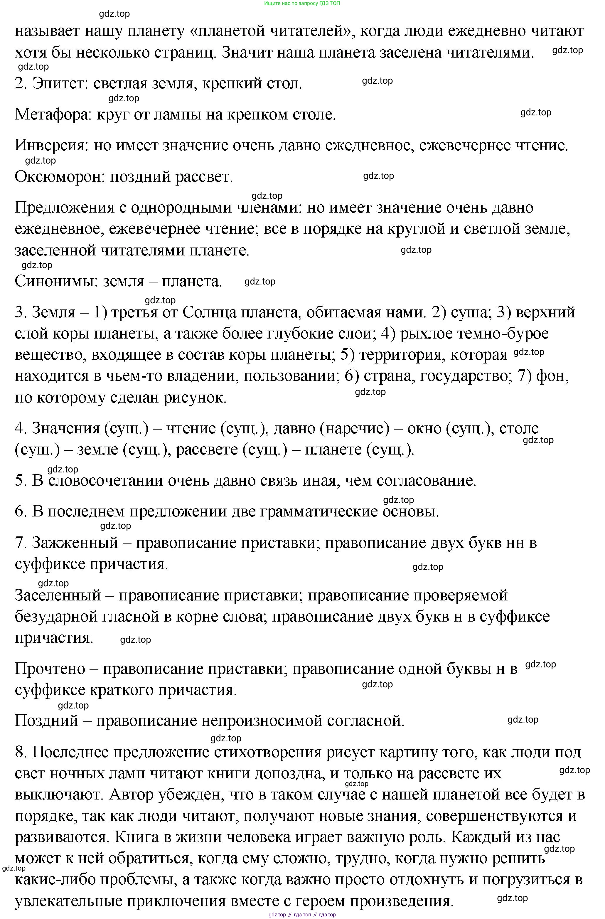 ГДЗ Русский язык, 9 класс Учебник, авторы: Пичугов Юрий Степанович, Еремеева Ангелина Павловна, Купалова Александра Юльевна, Лидман-Орлова Галина Кузьминична, Молодцова Светлана Николаевна, Пахнова Т М, Пименова Светлана Николаевна, Талалаева Л Ф, Фоминых Б И, издательство Просвещение, Москва, 2021, белого цвета, страница 317, номер 465, Решение 1 (продолжение 2)