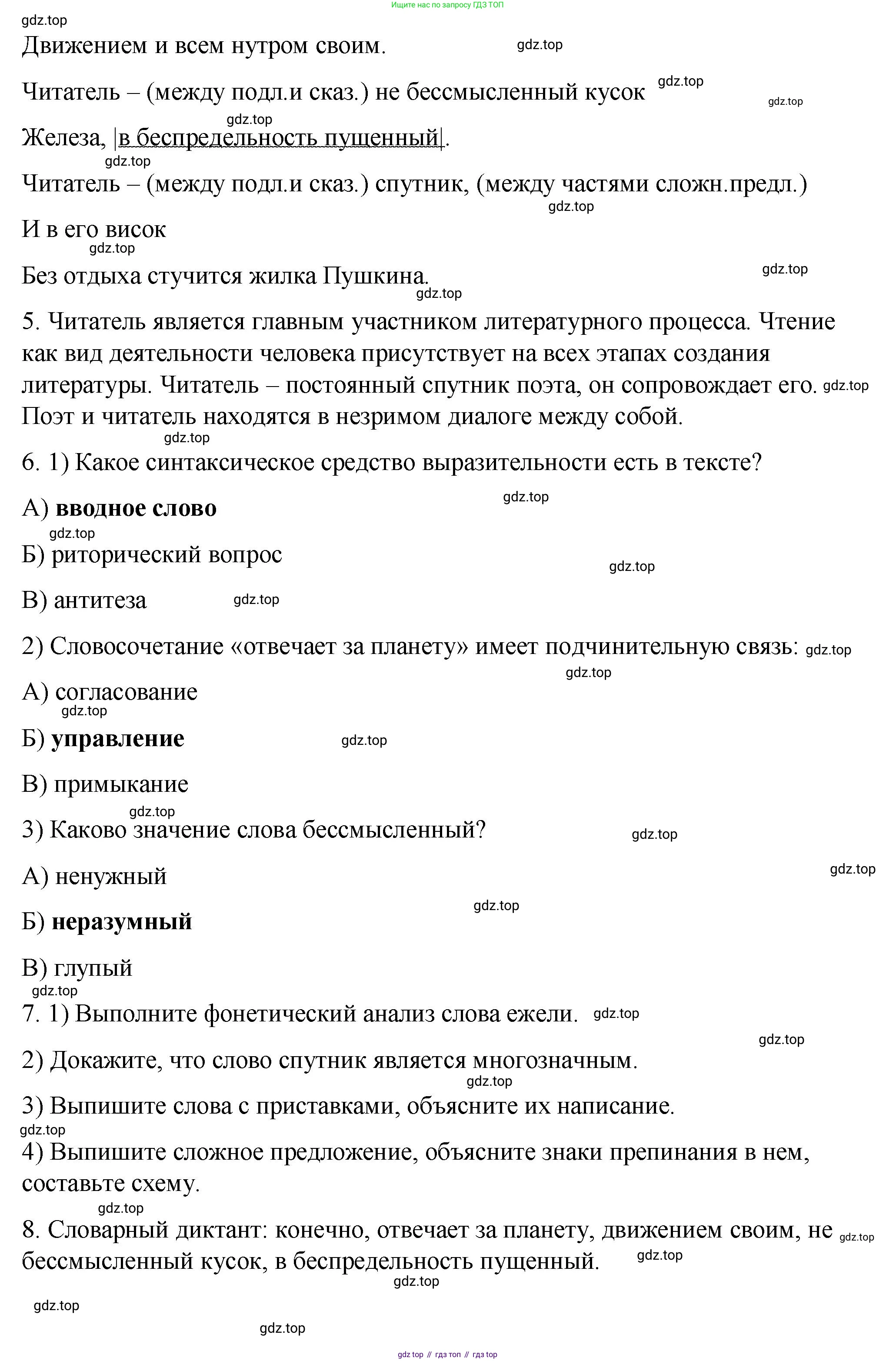 ГДЗ Русский язык, 9 класс Учебник, авторы: Пичугов Юрий Степанович, Еремеева Ангелина Павловна, Купалова Александра Юльевна, Лидман-Орлова Галина Кузьминична, Молодцова Светлана Николаевна, Пахнова Т М, Пименова Светлана Николаевна, Талалаева Л Ф, Фоминых Б И, издательство Просвещение, Москва, 2021, белого цвета, страница 318, номер 466, Решение 1 (продолжение 2)