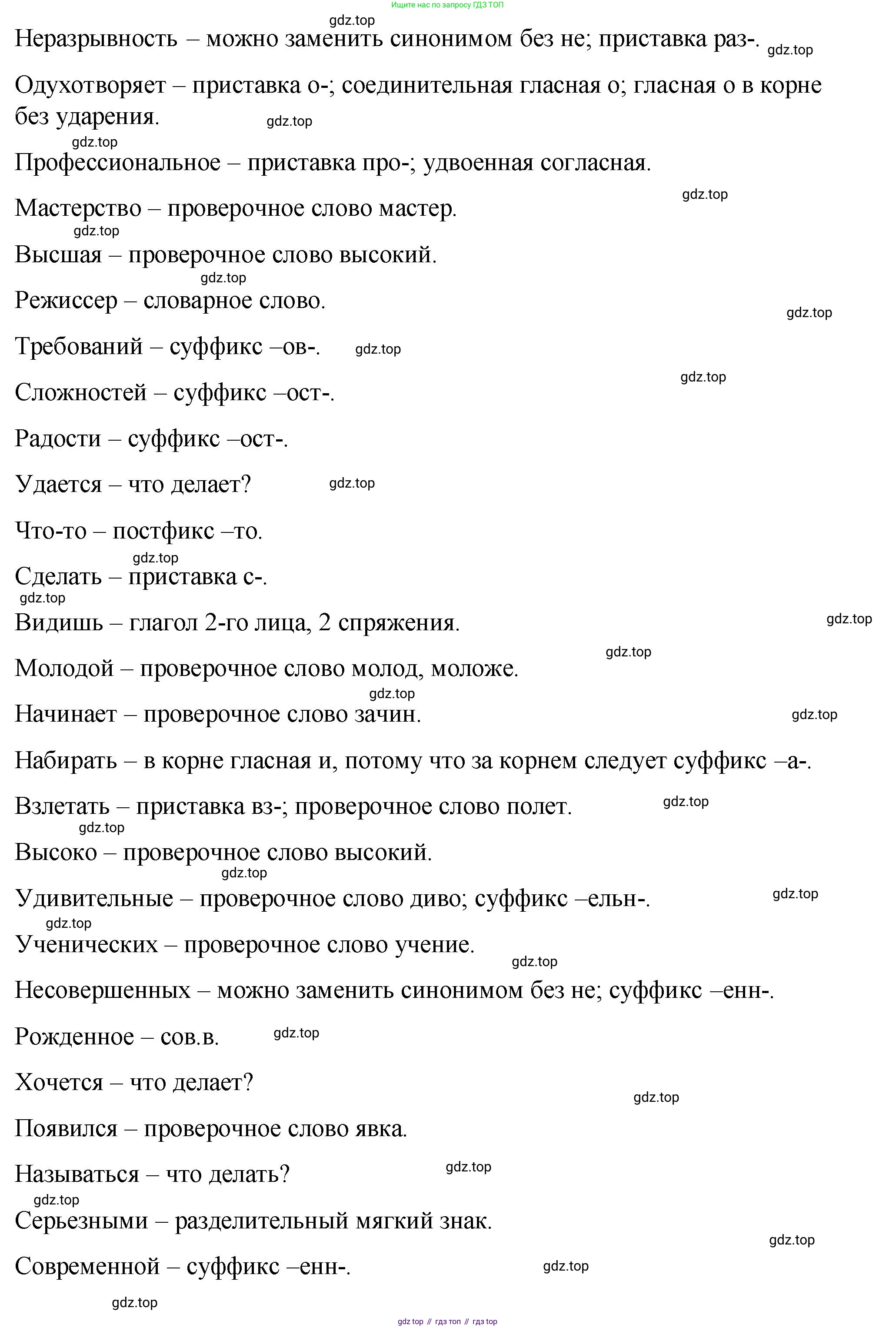 ГДЗ Русский язык, 9 класс Учебник, авторы: Пичугов Юрий Степанович, Еремеева Ангелина Павловна, Купалова Александра Юльевна, Лидман-Орлова Галина Кузьминична, Молодцова Светлана Николаевна, Пахнова Т М, Пименова Светлана Николаевна, Талалаева Л Ф, Фоминых Б И, издательство Просвещение, Москва, 2021, белого цвета, страница 319, номер 468, Решение 1 (продолжение 2)