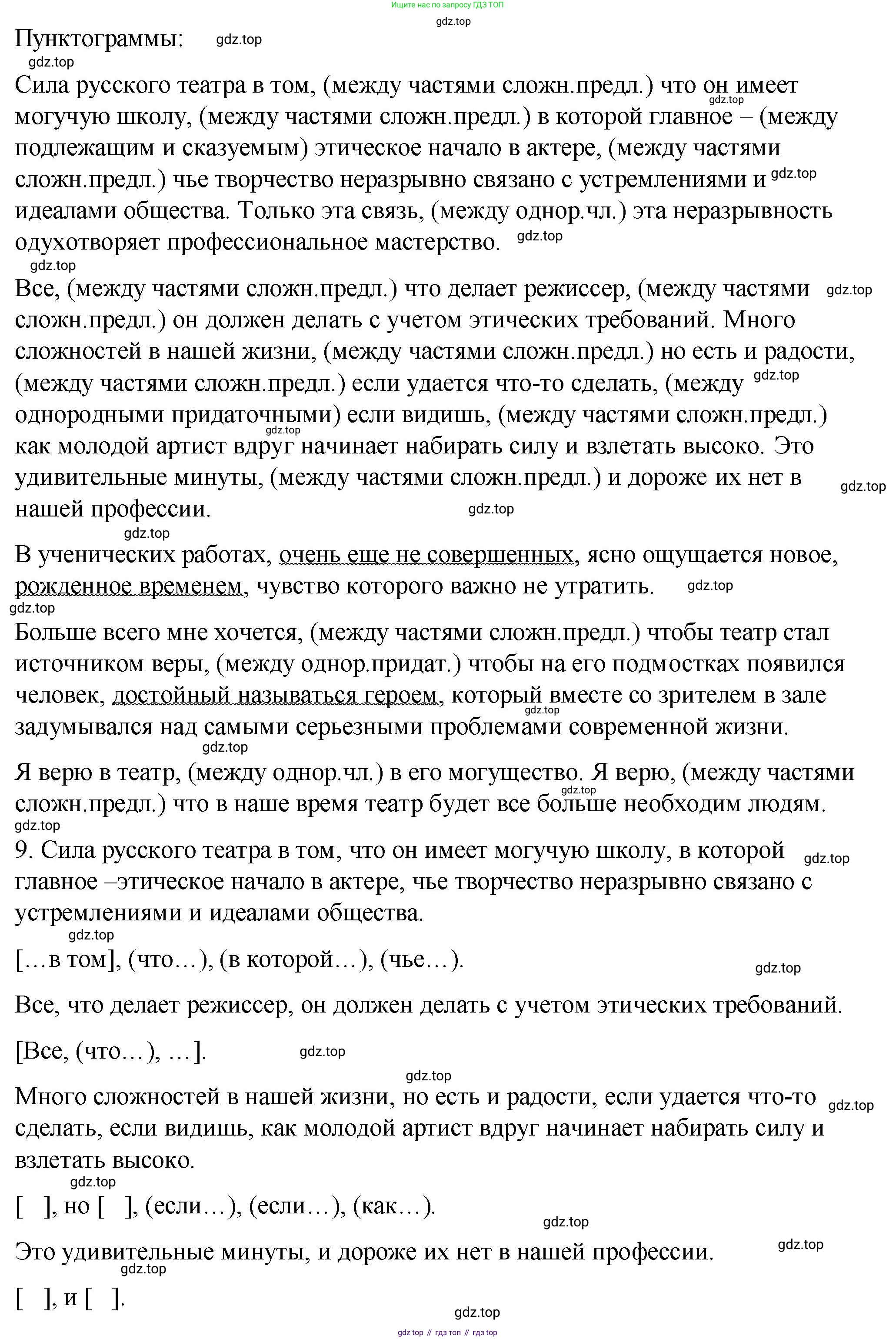ГДЗ Русский язык, 9 класс Учебник, авторы: Пичугов Юрий Степанович, Еремеева Ангелина Павловна, Купалова Александра Юльевна, Лидман-Орлова Галина Кузьминична, Молодцова Светлана Николаевна, Пахнова Т М, Пименова Светлана Николаевна, Талалаева Л Ф, Фоминых Б И, издательство Просвещение, Москва, 2021, белого цвета, страница 319, номер 468, Решение 1 (продолжение 3)