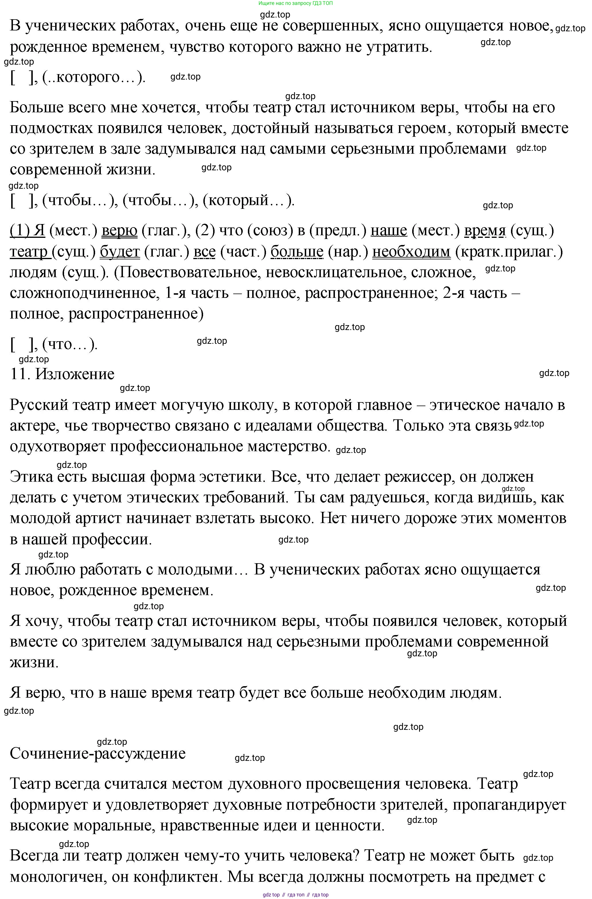 ГДЗ Русский язык, 9 класс Учебник, авторы: Пичугов Юрий Степанович, Еремеева Ангелина Павловна, Купалова Александра Юльевна, Лидман-Орлова Галина Кузьминична, Молодцова Светлана Николаевна, Пахнова Т М, Пименова Светлана Николаевна, Талалаева Л Ф, Фоминых Б И, издательство Просвещение, Москва, 2021, белого цвета, страница 319, номер 468, Решение 1 (продолжение 4)