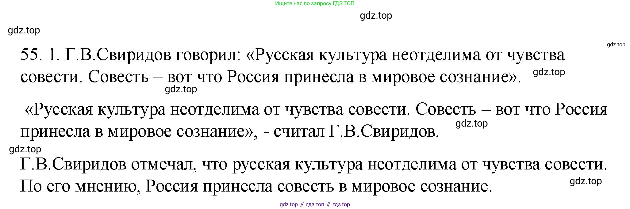 ГДЗ Русский язык, 9 класс Учебник, авторы: Пичугов Юрий Степанович, Еремеева Ангелина Павловна, Купалова Александра Юльевна, Лидман-Орлова Галина Кузьминична, Молодцова Светлана Николаевна, Пахнова Т М, Пименова Светлана Николаевна, Талалаева Л Ф, Фоминых Б И, издательство Просвещение, Москва, 2021, белого цвета, страница 59, номер 55, Решение 1