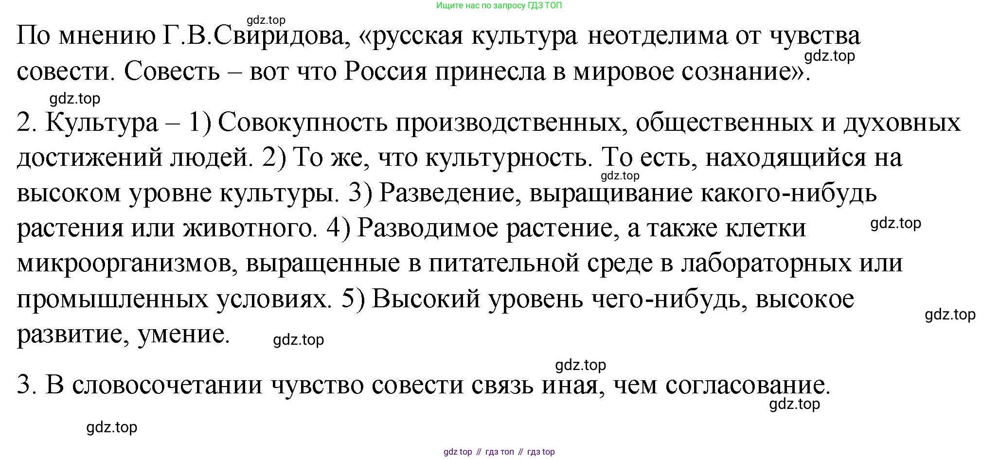 ГДЗ Русский язык, 9 класс Учебник, авторы: Пичугов Юрий Степанович, Еремеева Ангелина Павловна, Купалова Александра Юльевна, Лидман-Орлова Галина Кузьминична, Молодцова Светлана Николаевна, Пахнова Т М, Пименова Светлана Николаевна, Талалаева Л Ф, Фоминых Б И, издательство Просвещение, Москва, 2021, белого цвета, страница 59, номер 55, Решение 1 (продолжение 2)
