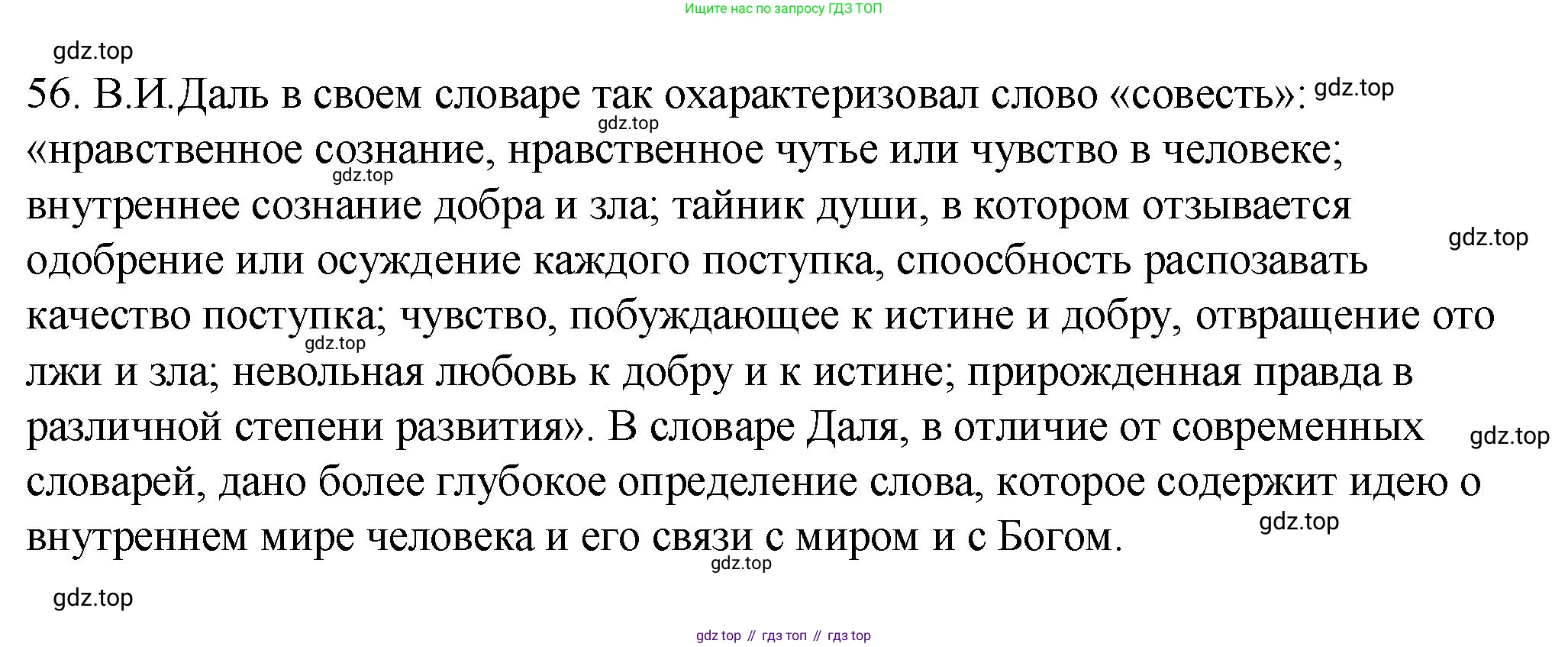ГДЗ Русский язык, 9 класс Учебник, авторы: Пичугов Юрий Степанович, Еремеева Ангелина Павловна, Купалова Александра Юльевна, Лидман-Орлова Галина Кузьминична, Молодцова Светлана Николаевна, Пахнова Т М, Пименова Светлана Николаевна, Талалаева Л Ф, Фоминых Б И, издательство Просвещение, Москва, 2021, белого цвета, страница 60, номер 56, Решение 1