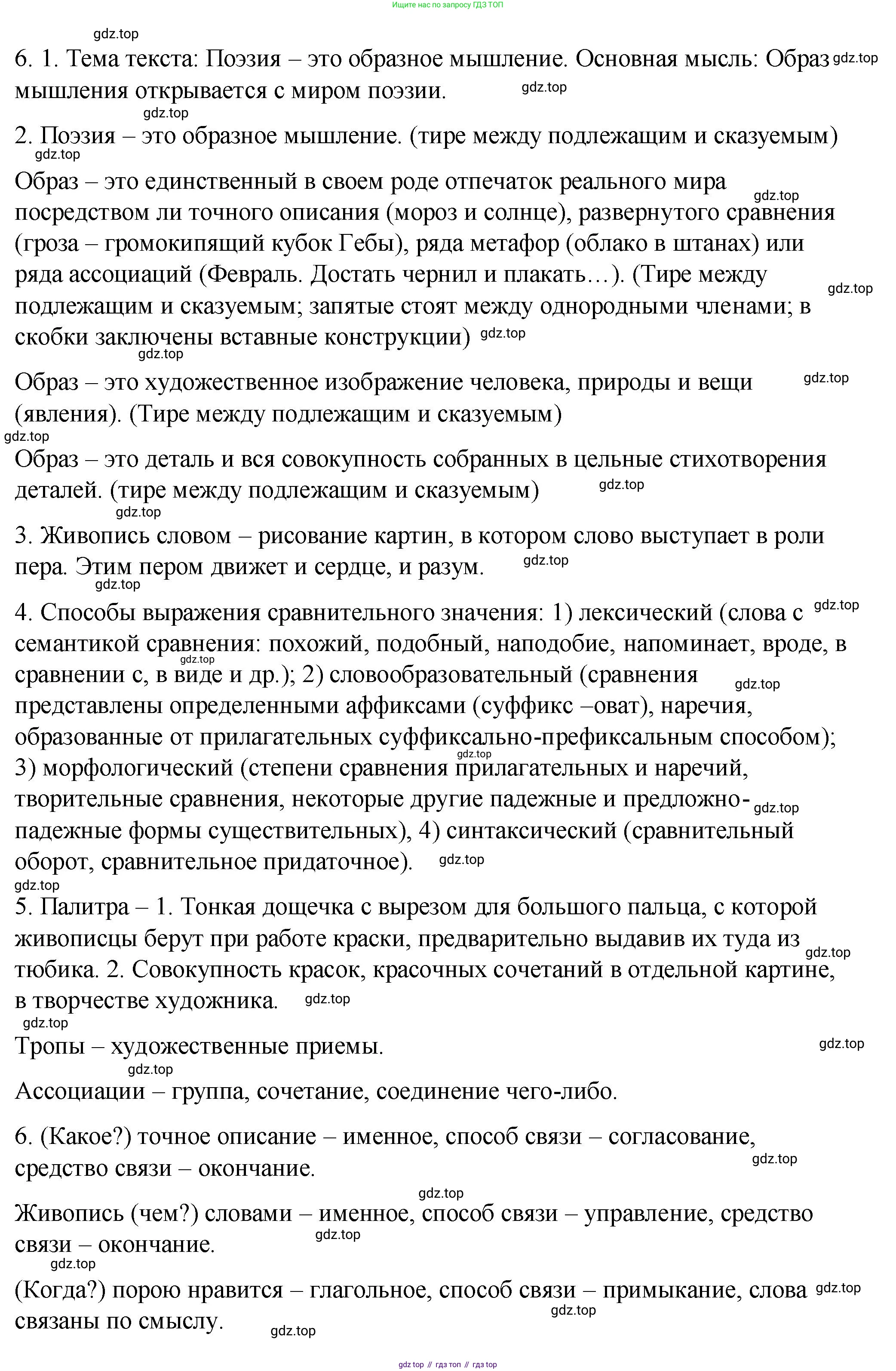 ГДЗ Русский язык, 9 класс Учебник, авторы: Пичугов Юрий Степанович, Еремеева Ангелина Павловна, Купалова Александра Юльевна, Лидман-Орлова Галина Кузьминична, Молодцова Светлана Николаевна, Пахнова Т М, Пименова Светлана Николаевна, Талалаева Л Ф, Фоминых Б И, издательство Просвещение, Москва, 2021, белого цвета, страница 10, номер 6, Решение 1