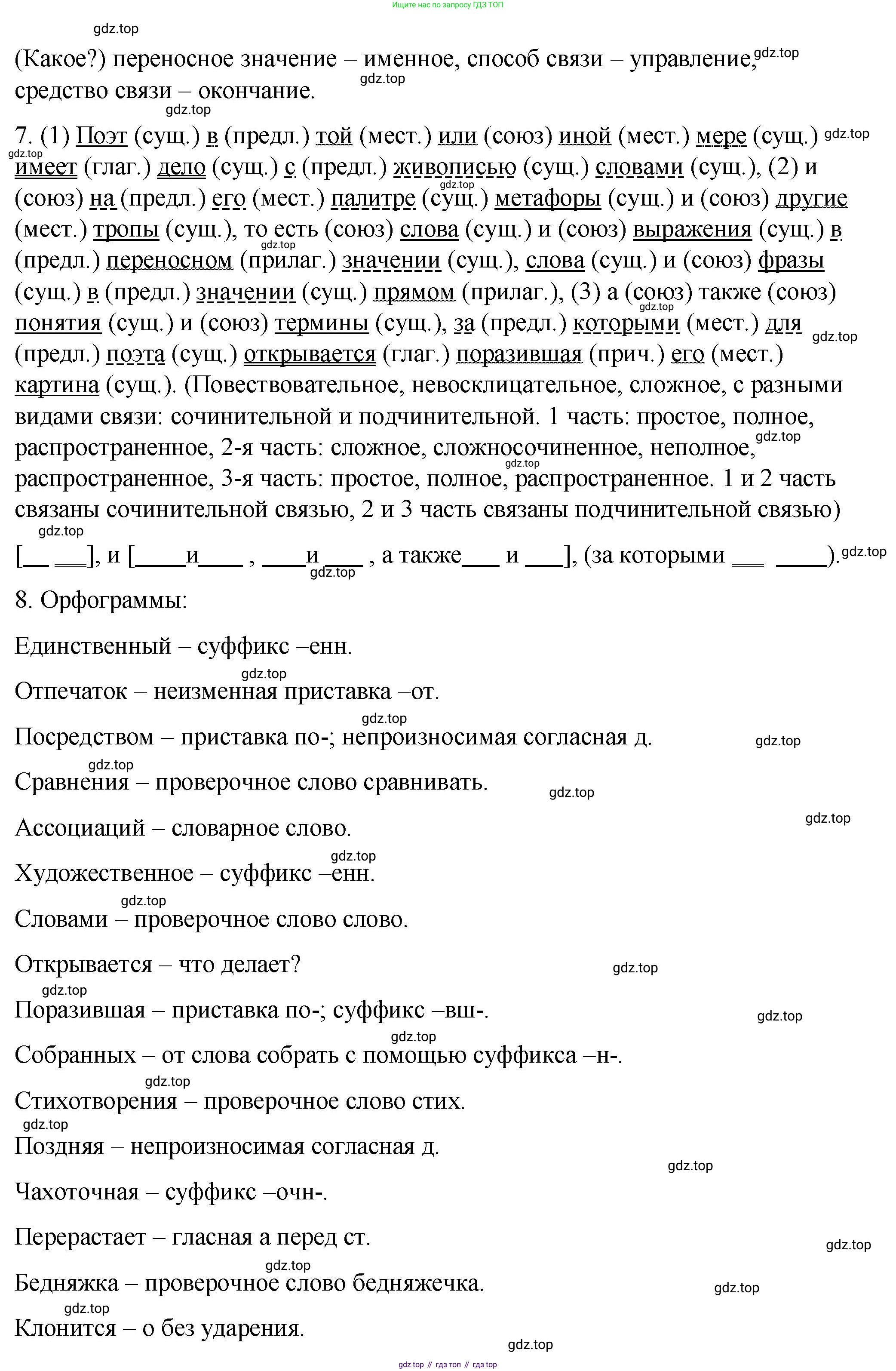 ГДЗ Русский язык, 9 класс Учебник, авторы: Пичугов Юрий Степанович, Еремеева Ангелина Павловна, Купалова Александра Юльевна, Лидман-Орлова Галина Кузьминична, Молодцова Светлана Николаевна, Пахнова Т М, Пименова Светлана Николаевна, Талалаева Л Ф, Фоминых Б И, издательство Просвещение, Москва, 2021, белого цвета, страница 10, номер 6, Решение 1 (продолжение 2)