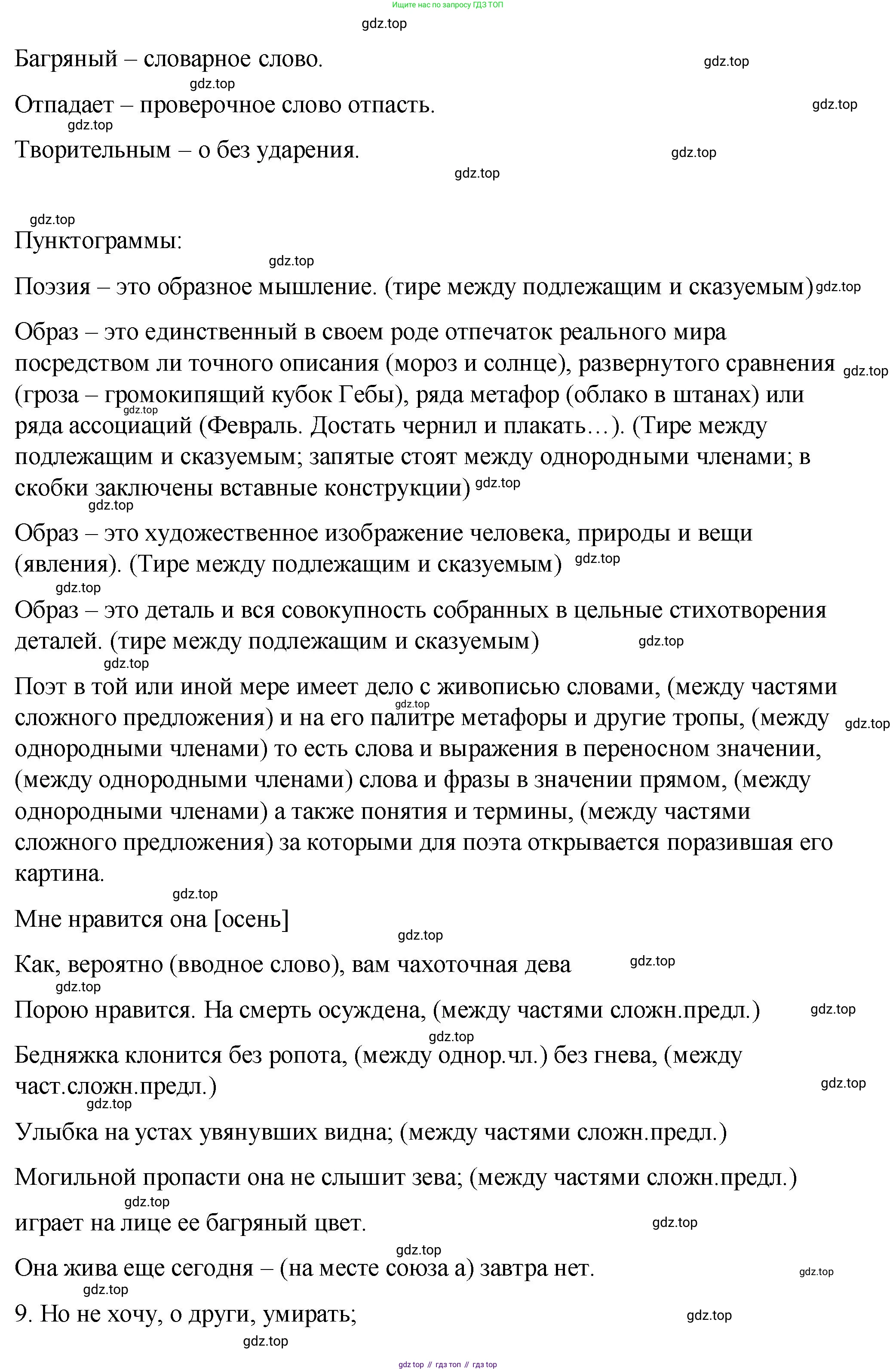 ГДЗ Русский язык, 9 класс Учебник, авторы: Пичугов Юрий Степанович, Еремеева Ангелина Павловна, Купалова Александра Юльевна, Лидман-Орлова Галина Кузьминична, Молодцова Светлана Николаевна, Пахнова Т М, Пименова Светлана Николаевна, Талалаева Л Ф, Фоминых Б И, издательство Просвещение, Москва, 2021, белого цвета, страница 10, номер 6, Решение 1 (продолжение 3)