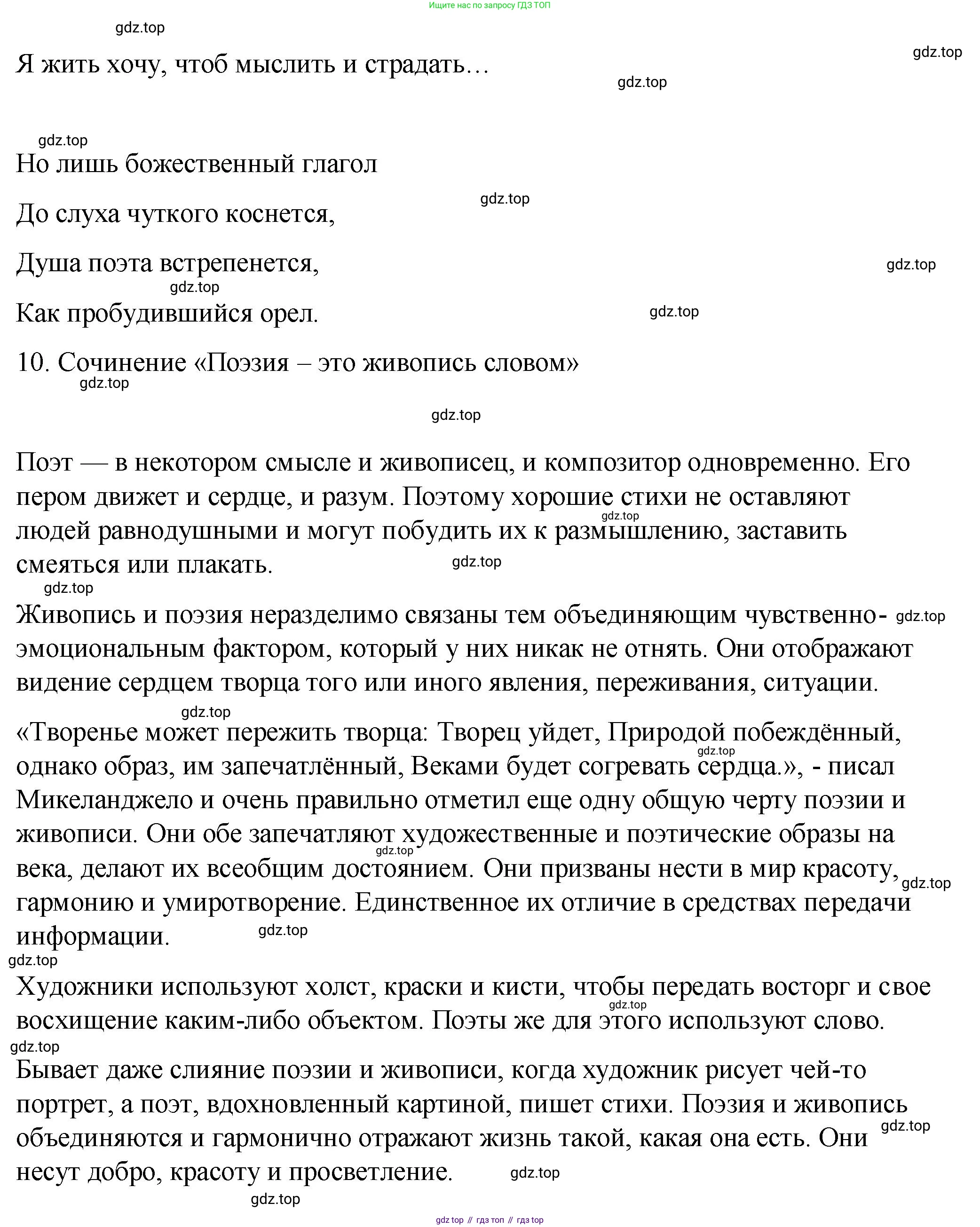 ГДЗ Русский язык, 9 класс Учебник, авторы: Пичугов Юрий Степанович, Еремеева Ангелина Павловна, Купалова Александра Юльевна, Лидман-Орлова Галина Кузьминична, Молодцова Светлана Николаевна, Пахнова Т М, Пименова Светлана Николаевна, Талалаева Л Ф, Фоминых Б И, издательство Просвещение, Москва, 2021, белого цвета, страница 10, номер 6, Решение 1 (продолжение 4)