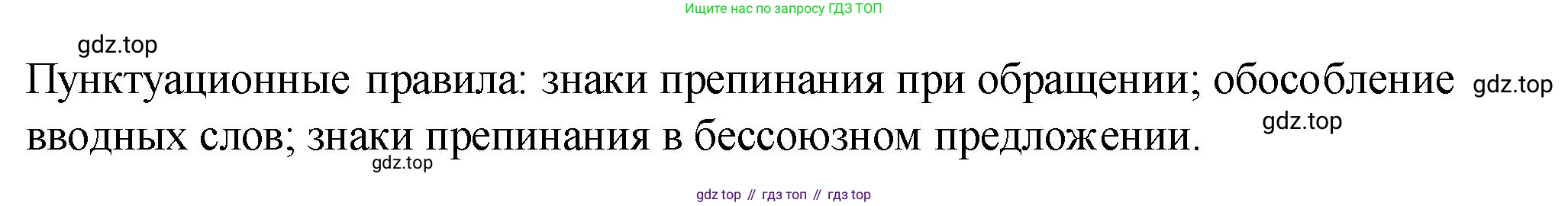 ГДЗ Русский язык, 9 класс Учебник, авторы: Пичугов Юрий Степанович, Еремеева Ангелина Павловна, Купалова Александра Юльевна, Лидман-Орлова Галина Кузьминична, Молодцова Светлана Николаевна, Пахнова Т М, Пименова Светлана Николаевна, Талалаева Л Ф, Фоминых Б И, издательство Просвещение, Москва, 2021, белого цвета, страница 70, номер 65, Решение 1 (продолжение 2)