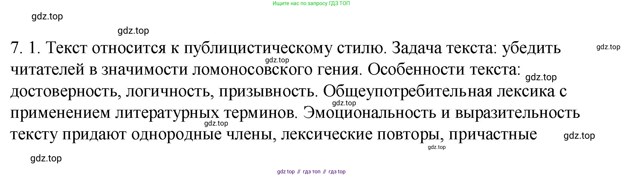ГДЗ Русский язык, 9 класс Учебник, авторы: Пичугов Юрий Степанович, Еремеева Ангелина Павловна, Купалова Александра Юльевна, Лидман-Орлова Галина Кузьминична, Молодцова Светлана Николаевна, Пахнова Т М, Пименова Светлана Николаевна, Талалаева Л Ф, Фоминых Б И, издательство Просвещение, Москва, 2021, белого цвета, страница 12, номер 7, Решение 1