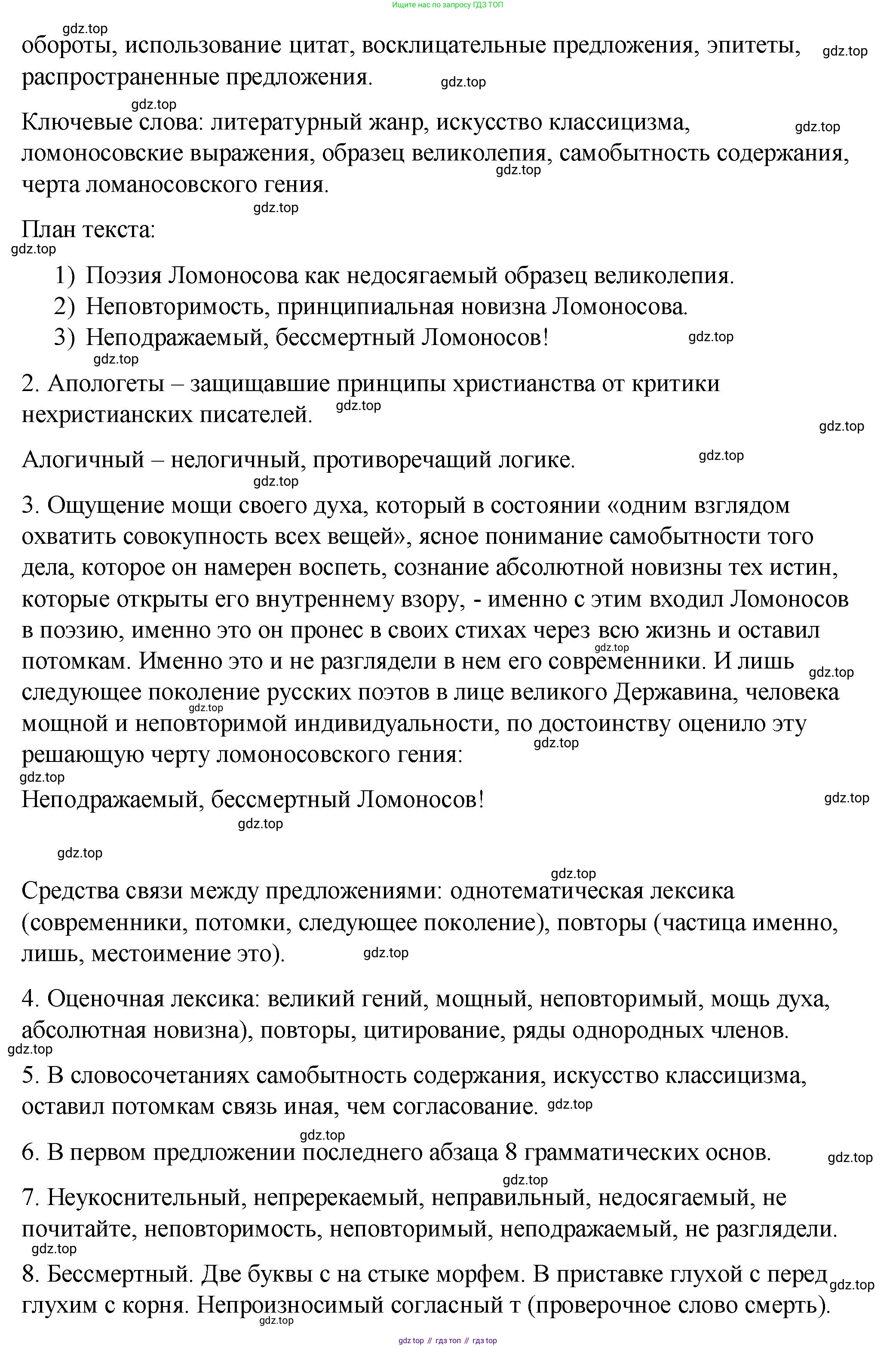 ГДЗ Русский язык, 9 класс Учебник, авторы: Пичугов Юрий Степанович, Еремеева Ангелина Павловна, Купалова Александра Юльевна, Лидман-Орлова Галина Кузьминична, Молодцова Светлана Николаевна, Пахнова Т М, Пименова Светлана Николаевна, Талалаева Л Ф, Фоминых Б И, издательство Просвещение, Москва, 2021, белого цвета, страница 12, номер 7, Решение 1 (продолжение 2)