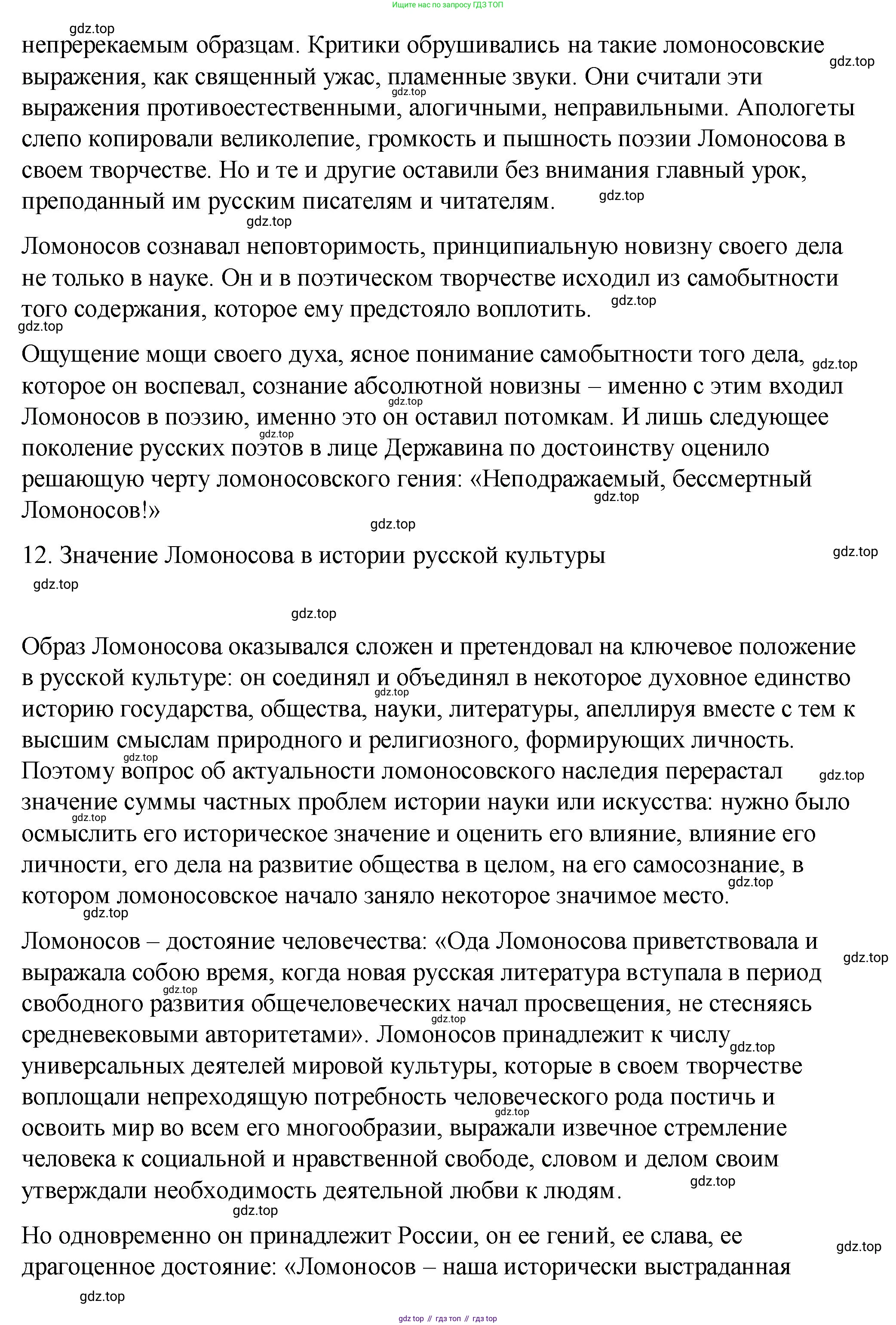 ГДЗ Русский язык, 9 класс Учебник, авторы: Пичугов Юрий Степанович, Еремеева Ангелина Павловна, Купалова Александра Юльевна, Лидман-Орлова Галина Кузьминична, Молодцова Светлана Николаевна, Пахнова Т М, Пименова Светлана Николаевна, Талалаева Л Ф, Фоминых Б И, издательство Просвещение, Москва, 2021, белого цвета, страница 12, номер 7, Решение 1 (продолжение 4)