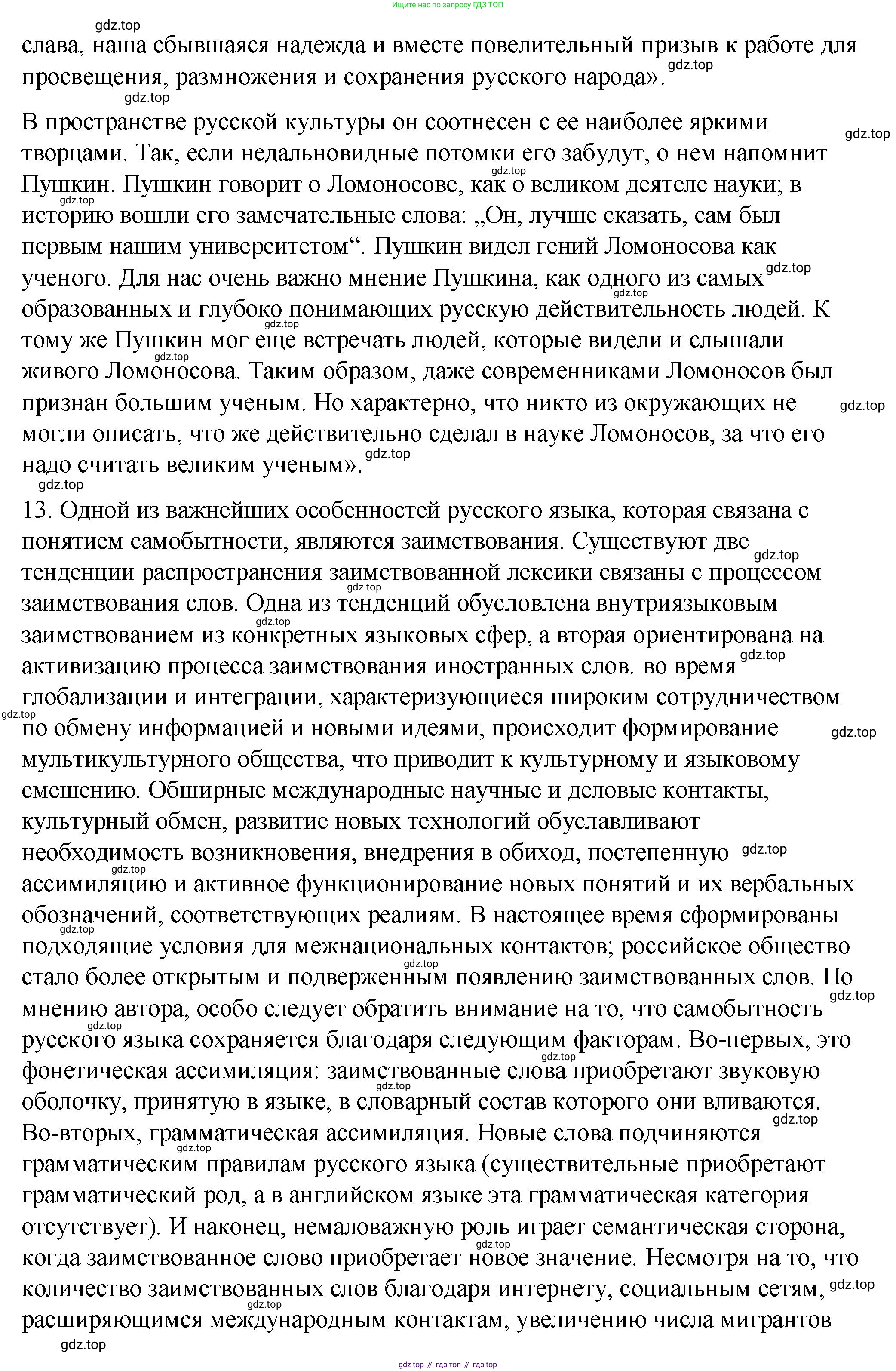 ГДЗ Русский язык, 9 класс Учебник, авторы: Пичугов Юрий Степанович, Еремеева Ангелина Павловна, Купалова Александра Юльевна, Лидман-Орлова Галина Кузьминична, Молодцова Светлана Николаевна, Пахнова Т М, Пименова Светлана Николаевна, Талалаева Л Ф, Фоминых Б И, издательство Просвещение, Москва, 2021, белого цвета, страница 12, номер 7, Решение 1 (продолжение 5)