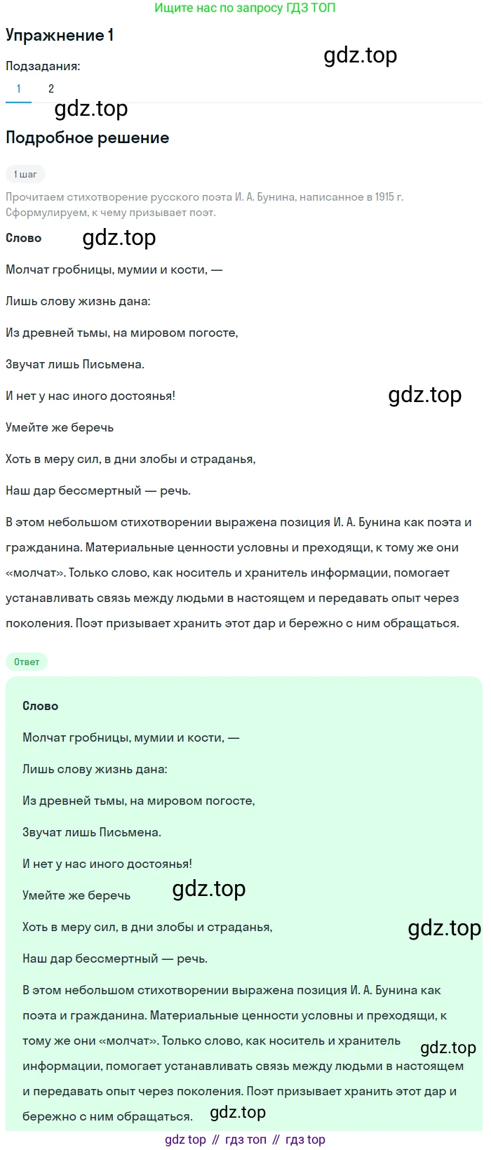ГДЗ Русский язык, 9 класс Учебник, авторы: Пичугов Юрий Степанович, Еремеева Ангелина Павловна, Купалова Александра Юльевна, Лидман-Орлова Галина Кузьминична, Молодцова Светлана Николаевна, Пахнова Т М, Пименова Светлана Николаевна, Талалаева Л Ф, Фоминых Б И, издательство Просвещение, Москва, 2021, белого цвета, страница 6, номер 1, Решение 2